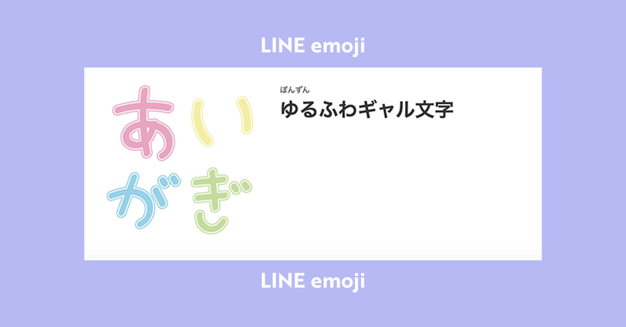 LINE　絵文字-1