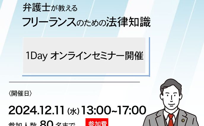 広告バナー（サンプル）/フリーランスセミナー