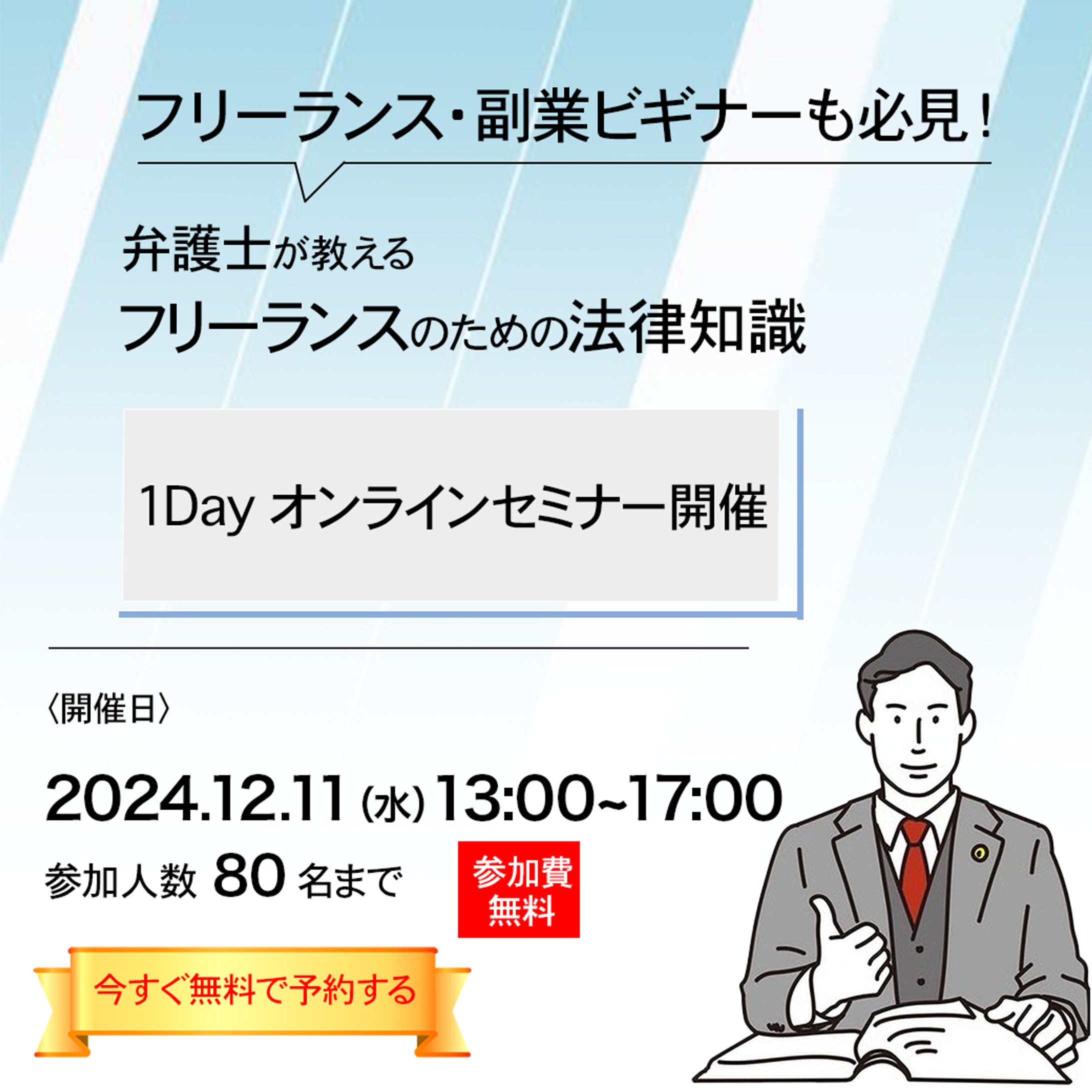 広告バナー（サンプル）/フリーランスセミナー-1