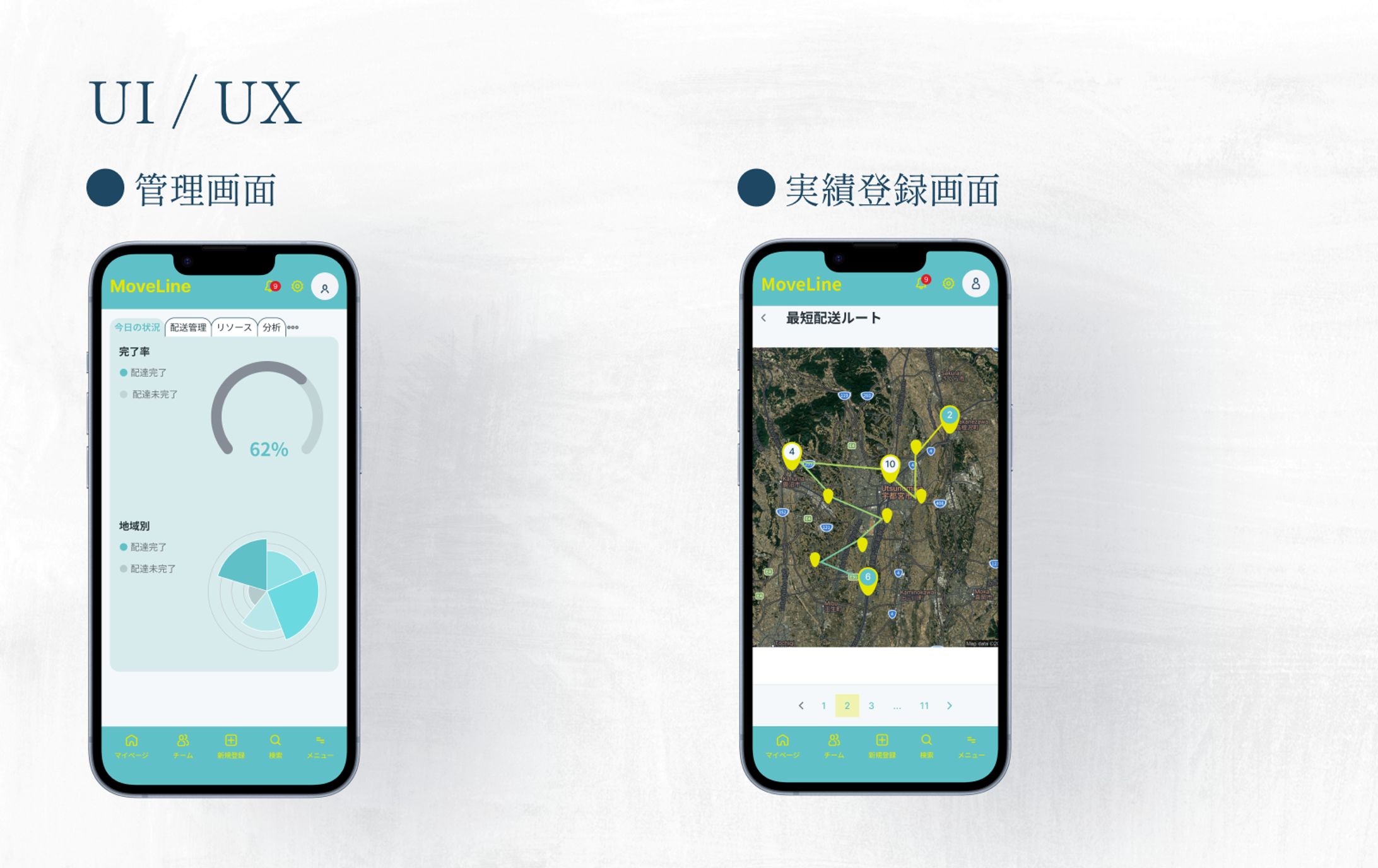 UI/UX | 運送系アプリ MoveLine-1