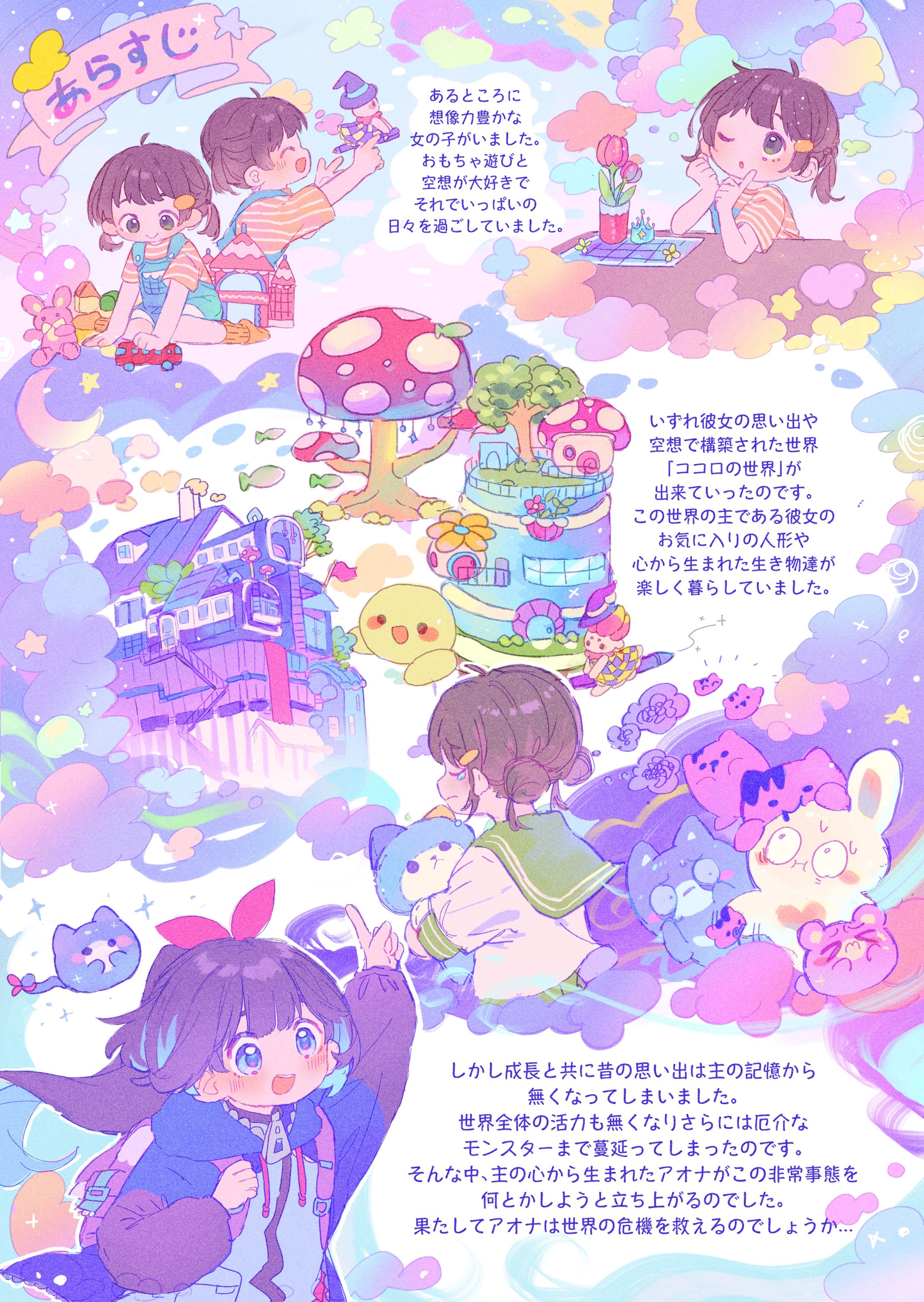創作あらすじ-1