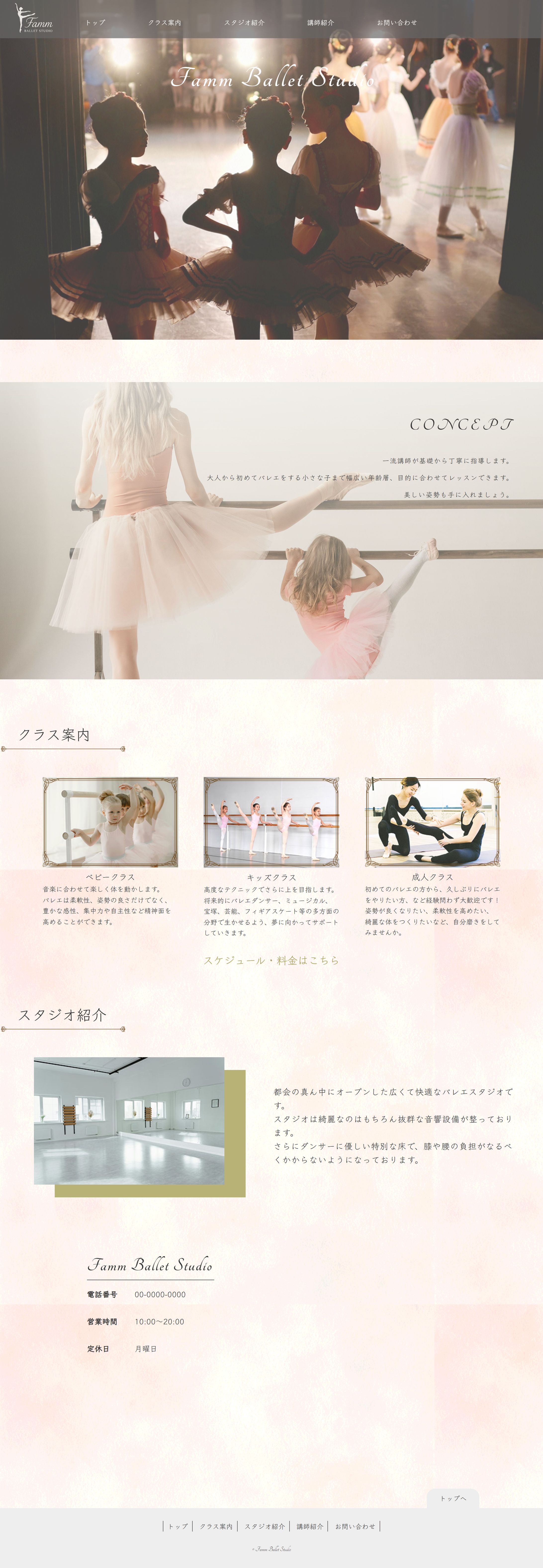 バレエスタジオホームページ-1