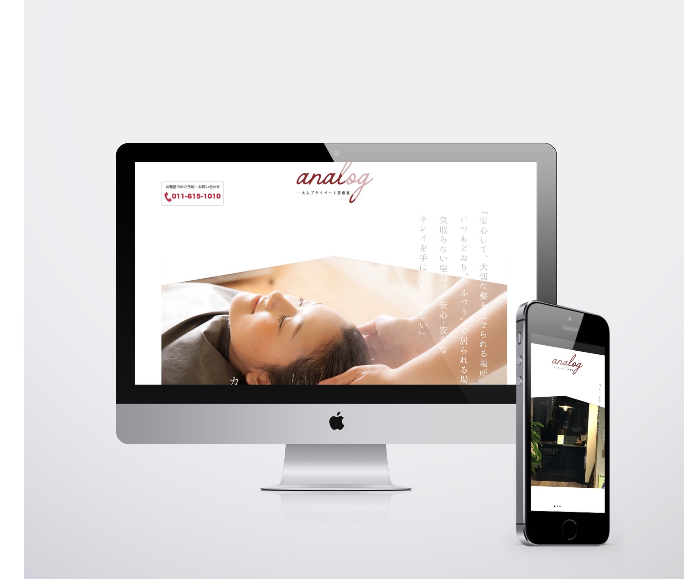 salon analog| WEBサイト-1