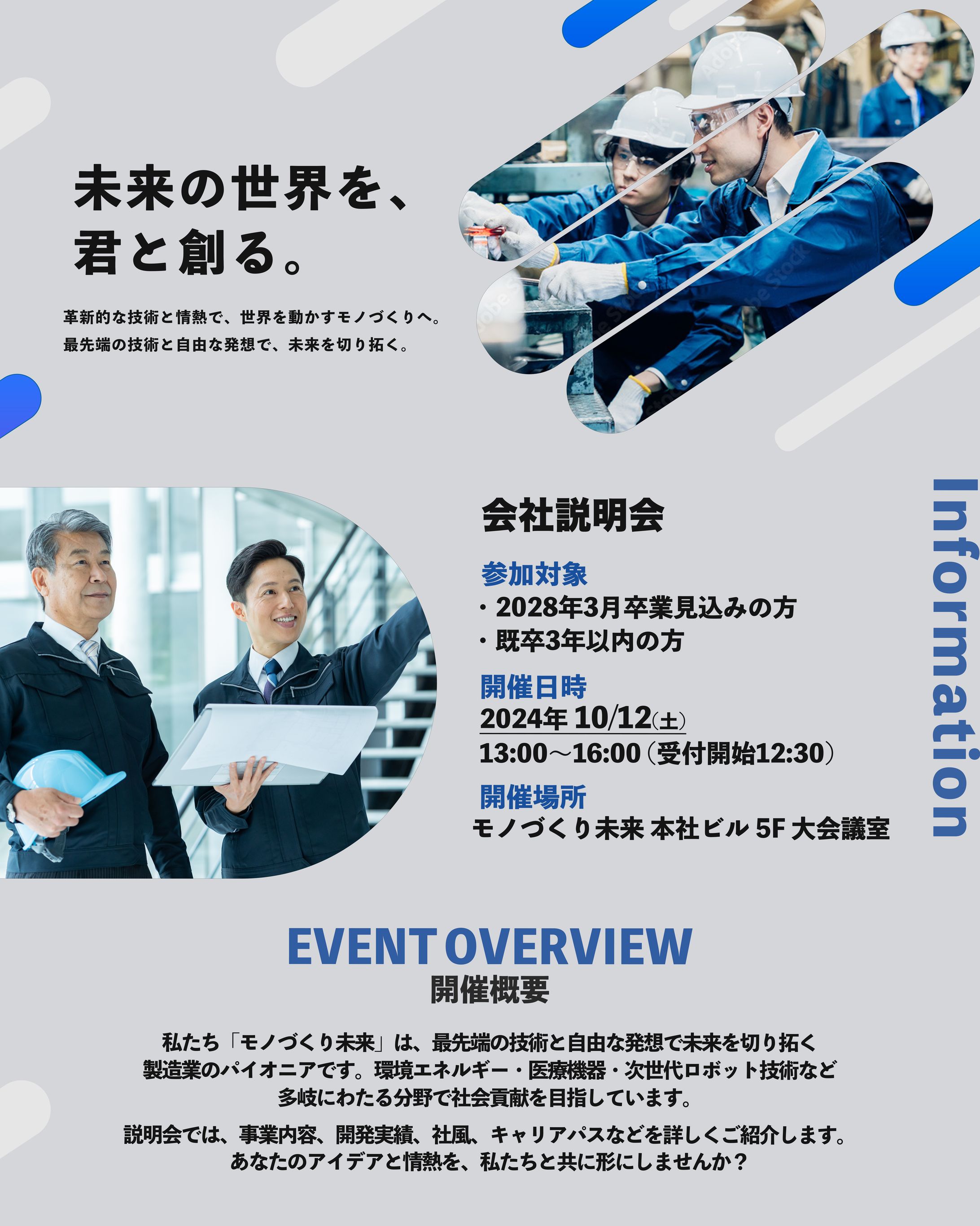 会社説明会ポスター-1