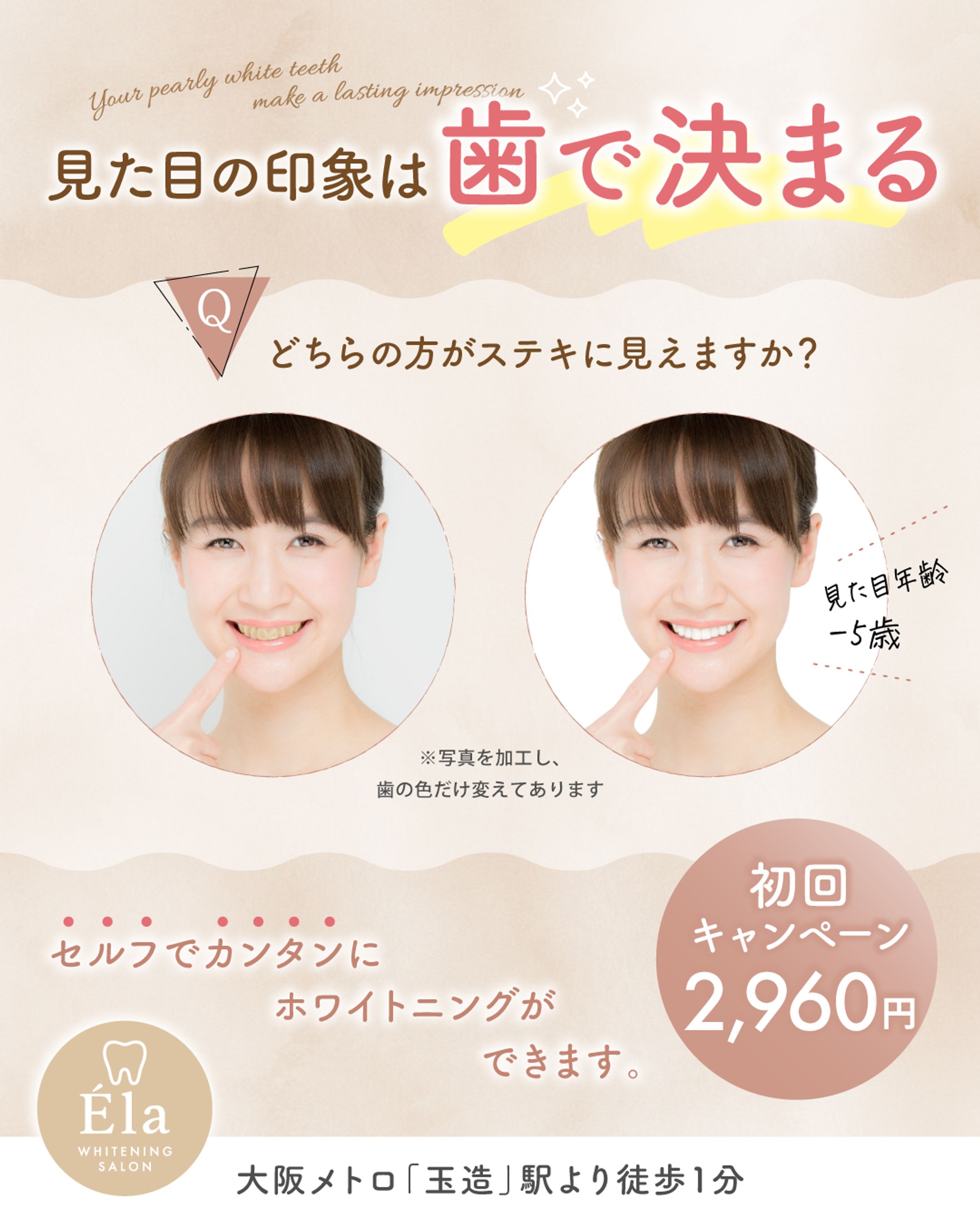 インスタ広告/ホワイトニングサロン-1