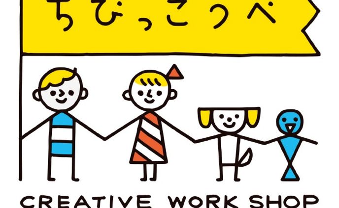 【ちびっこうべ】子どものまちは、神戸の未来。