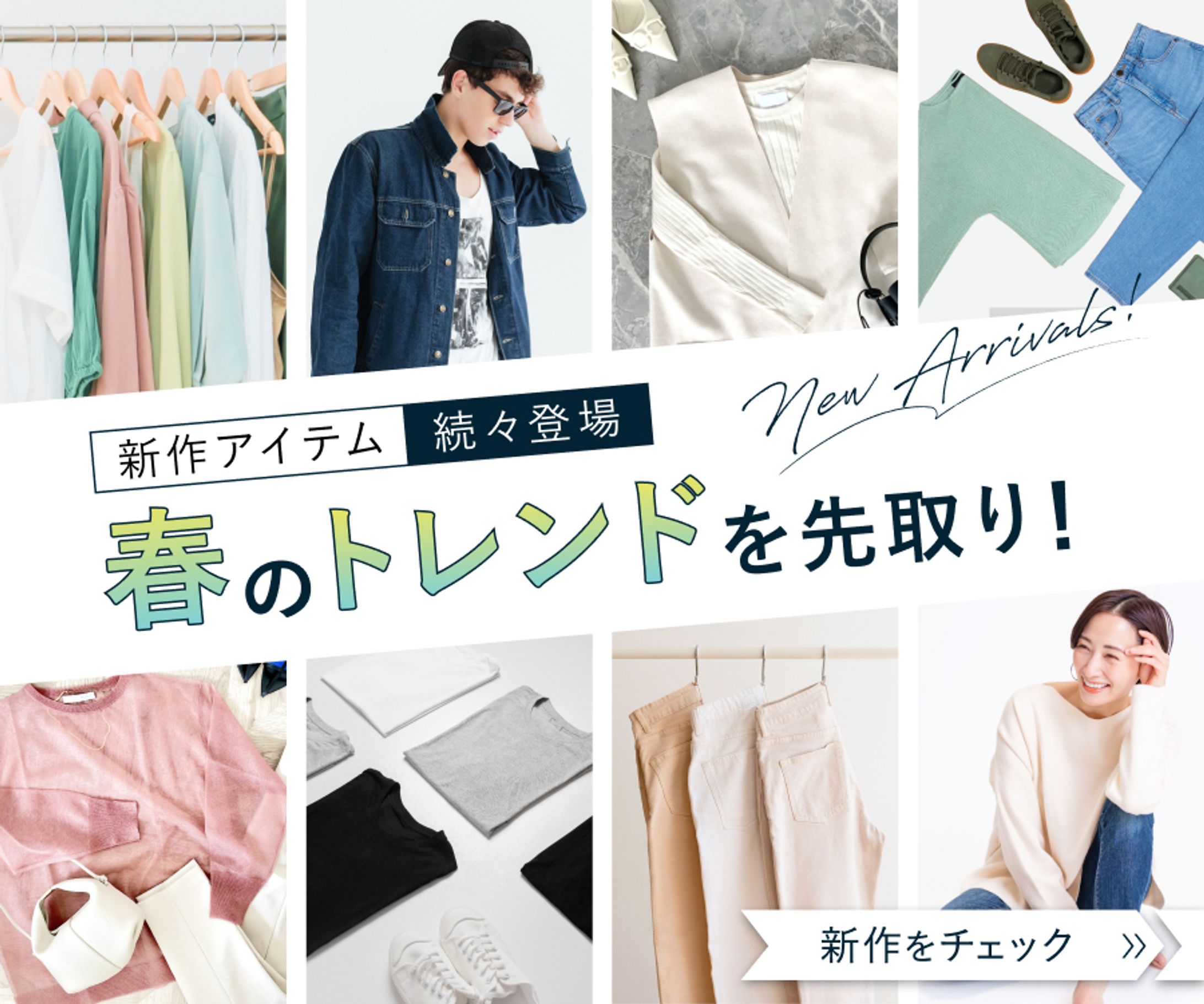 春の新作ファッションコレクションbanner 600×500-1