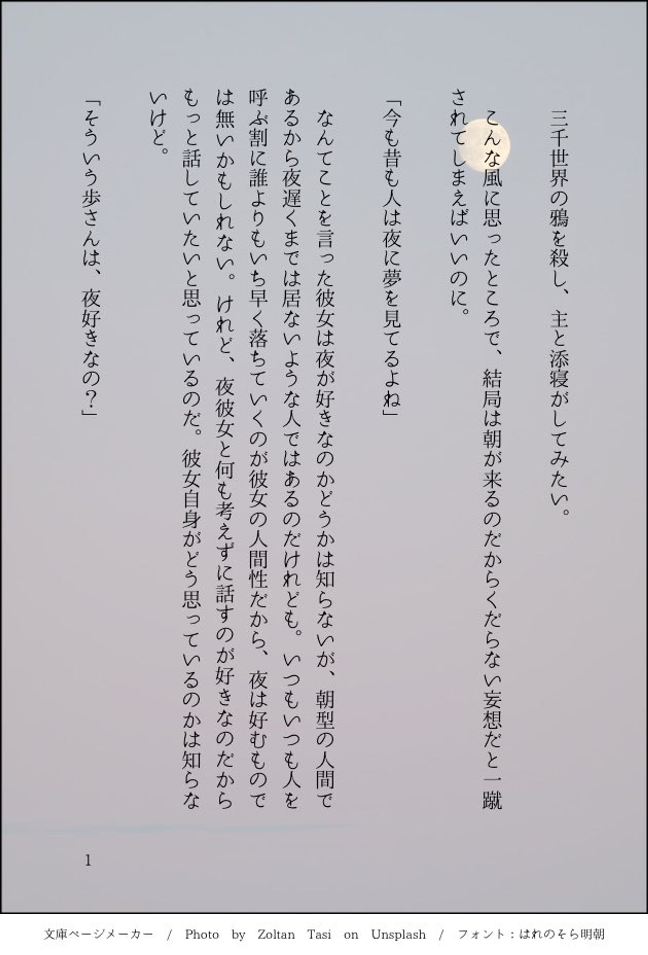 都々逸-1