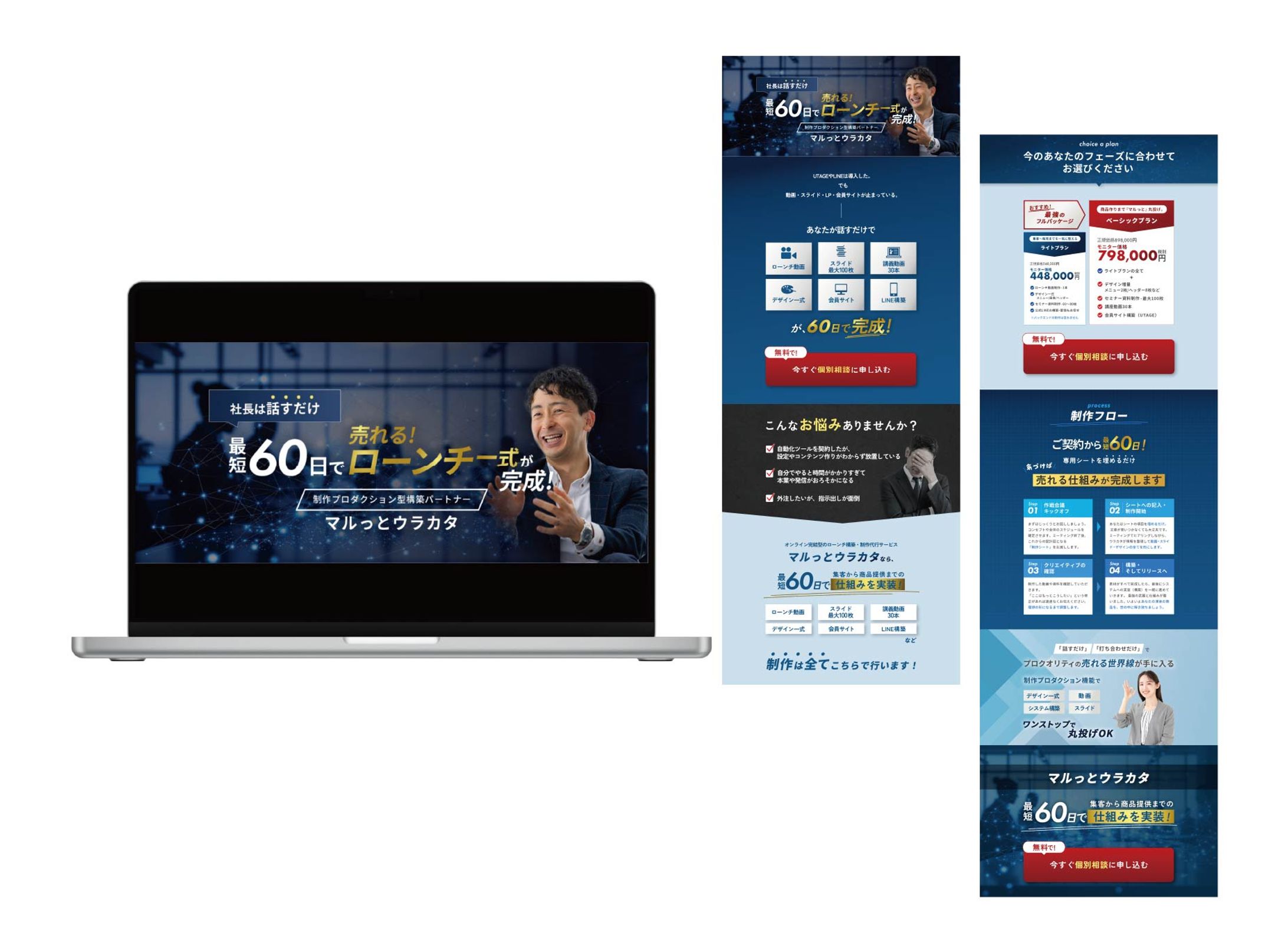 制作パートナー｜マルっとウラカタ様-1