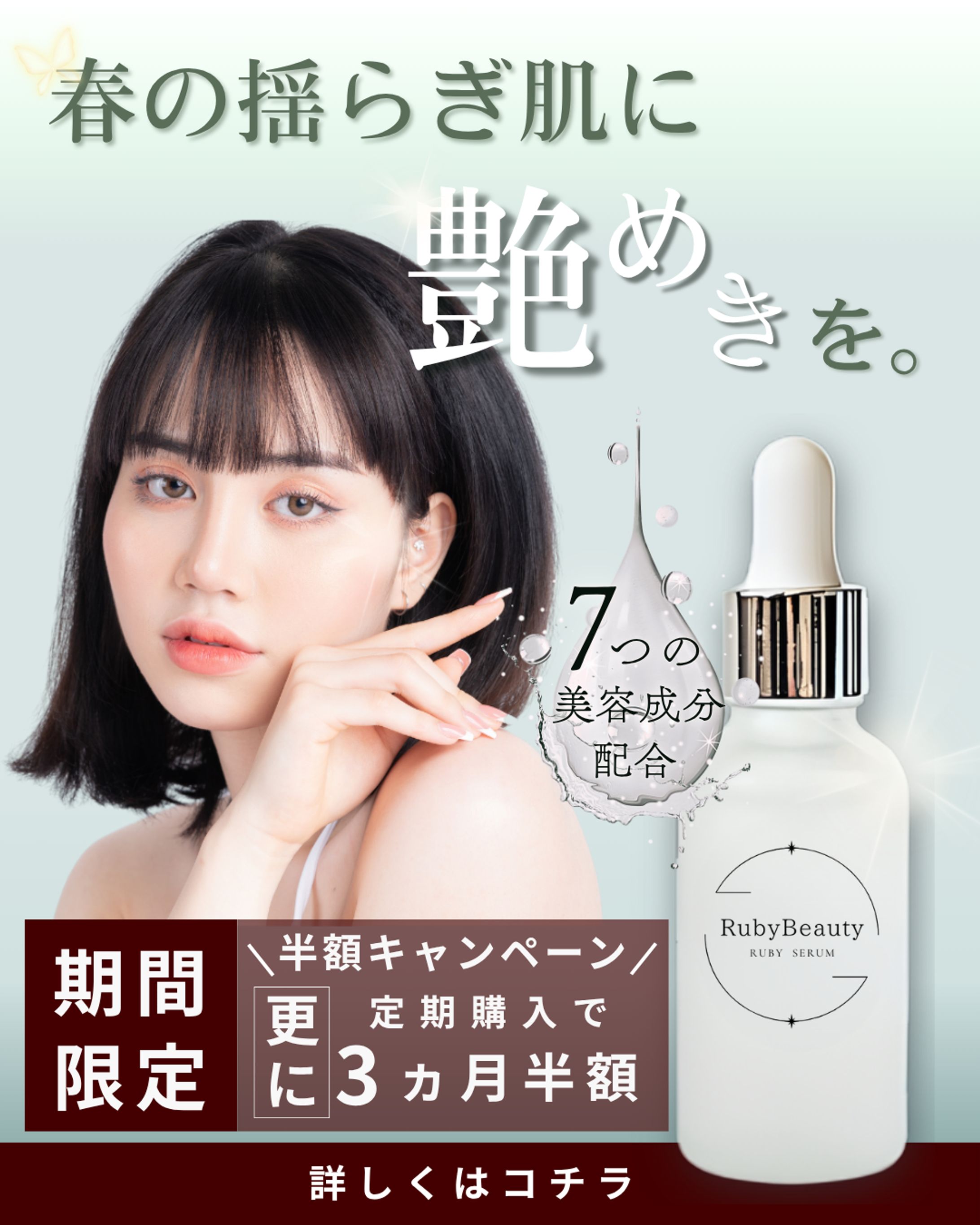 【HerTech架空案件】Instagram用毛穴美容液バナー-1