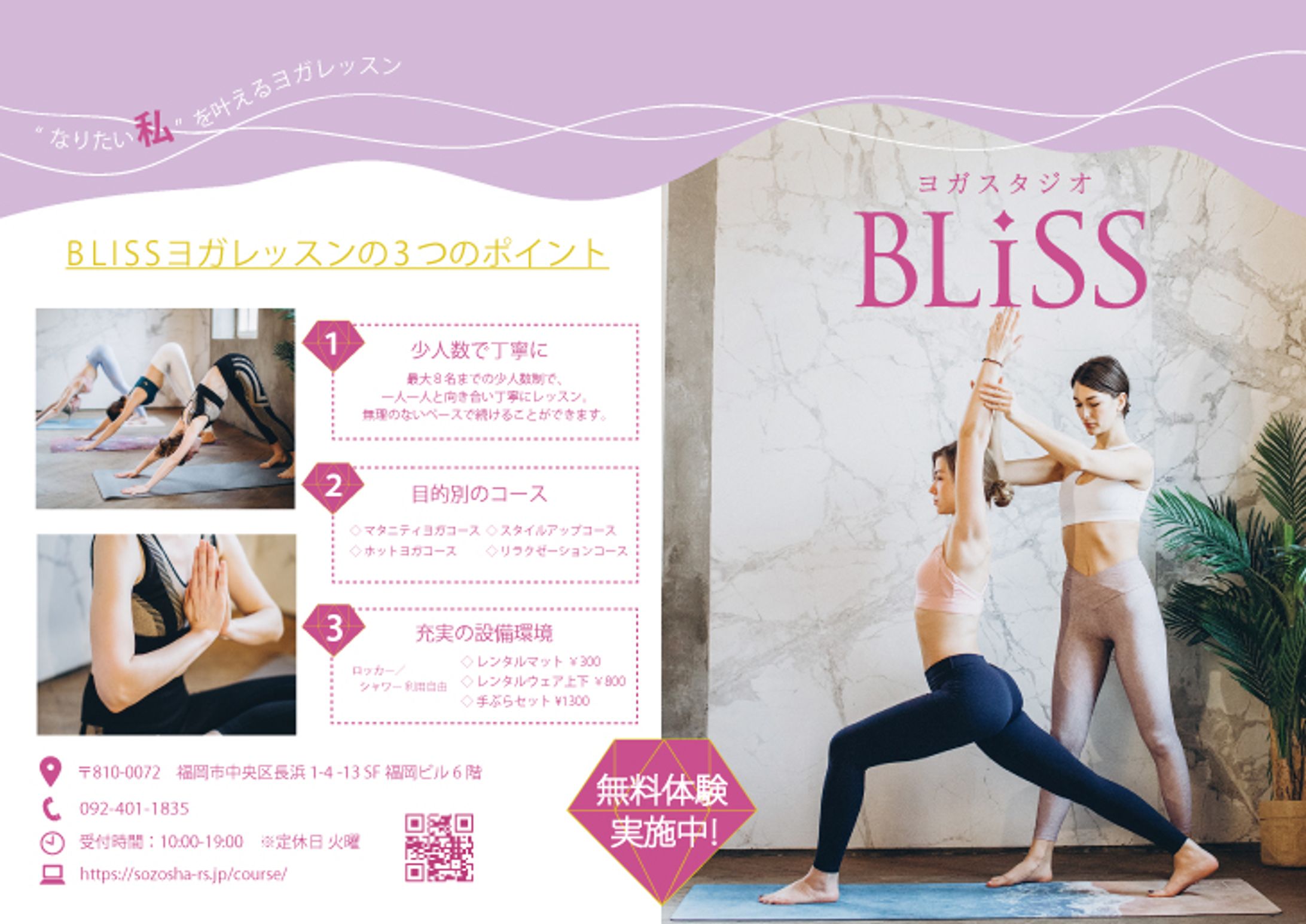 yoga教室無料体験-1
