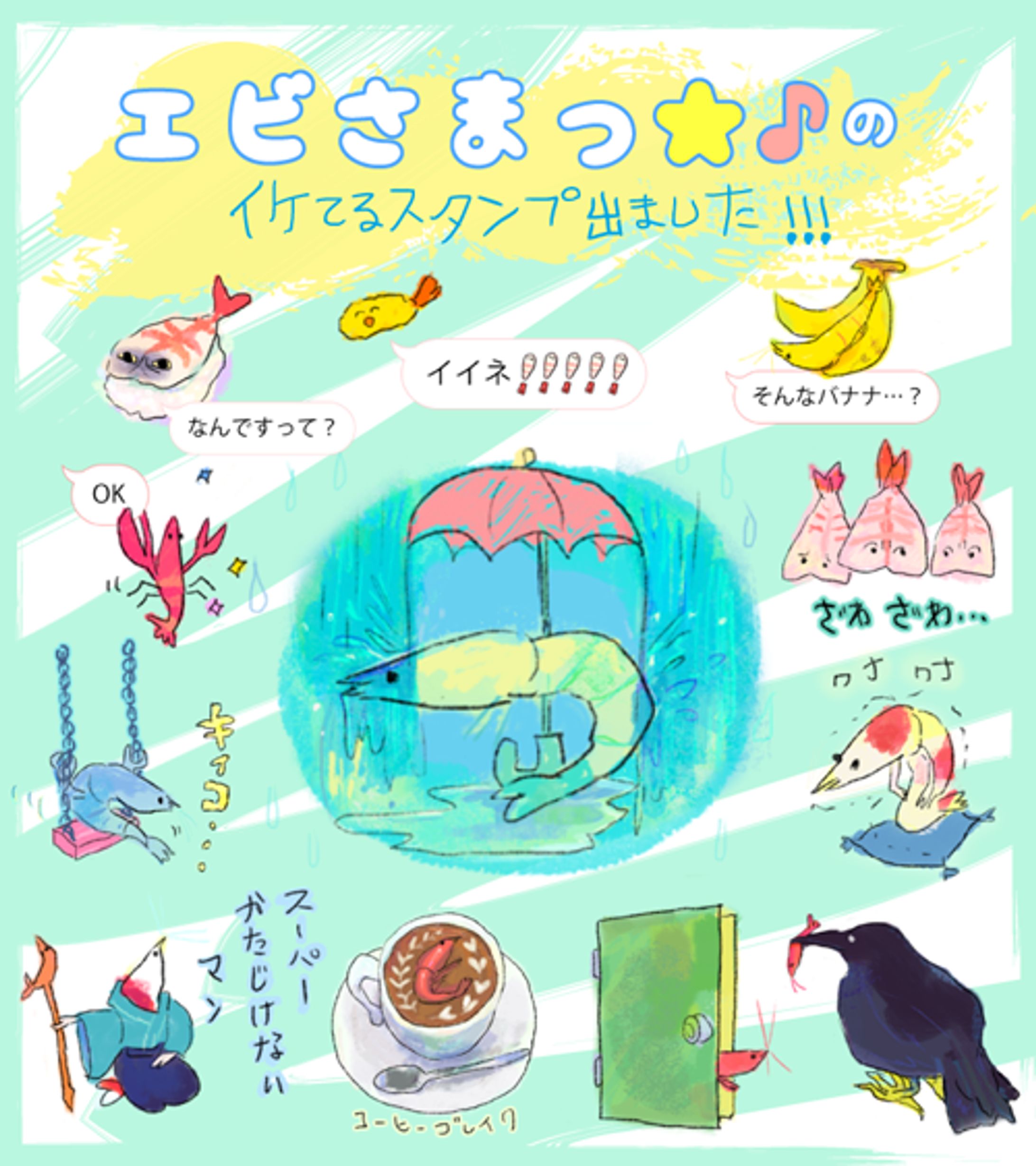 えびさまっ★宣伝バナー-1