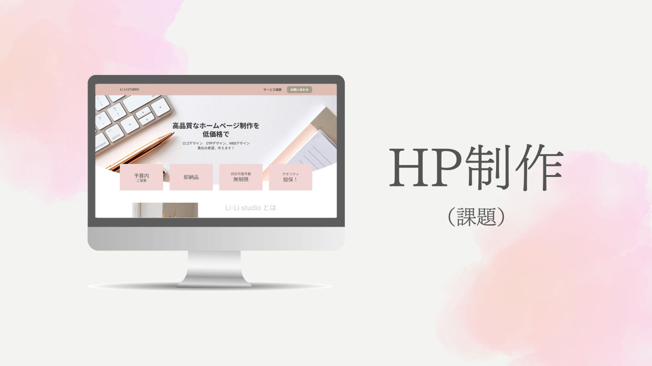 HP制作（課題）-1