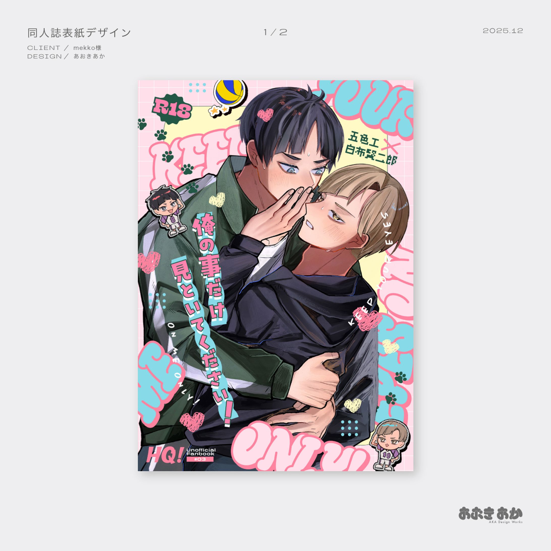 同人・表紙デザイン-1