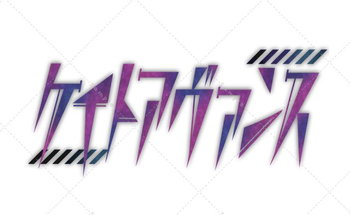 ケイトアヴァンス様 ネームロゴ