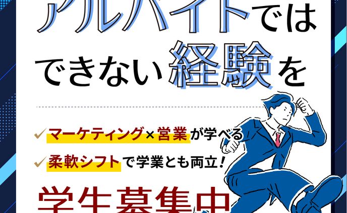 インターン事業_広告バナー