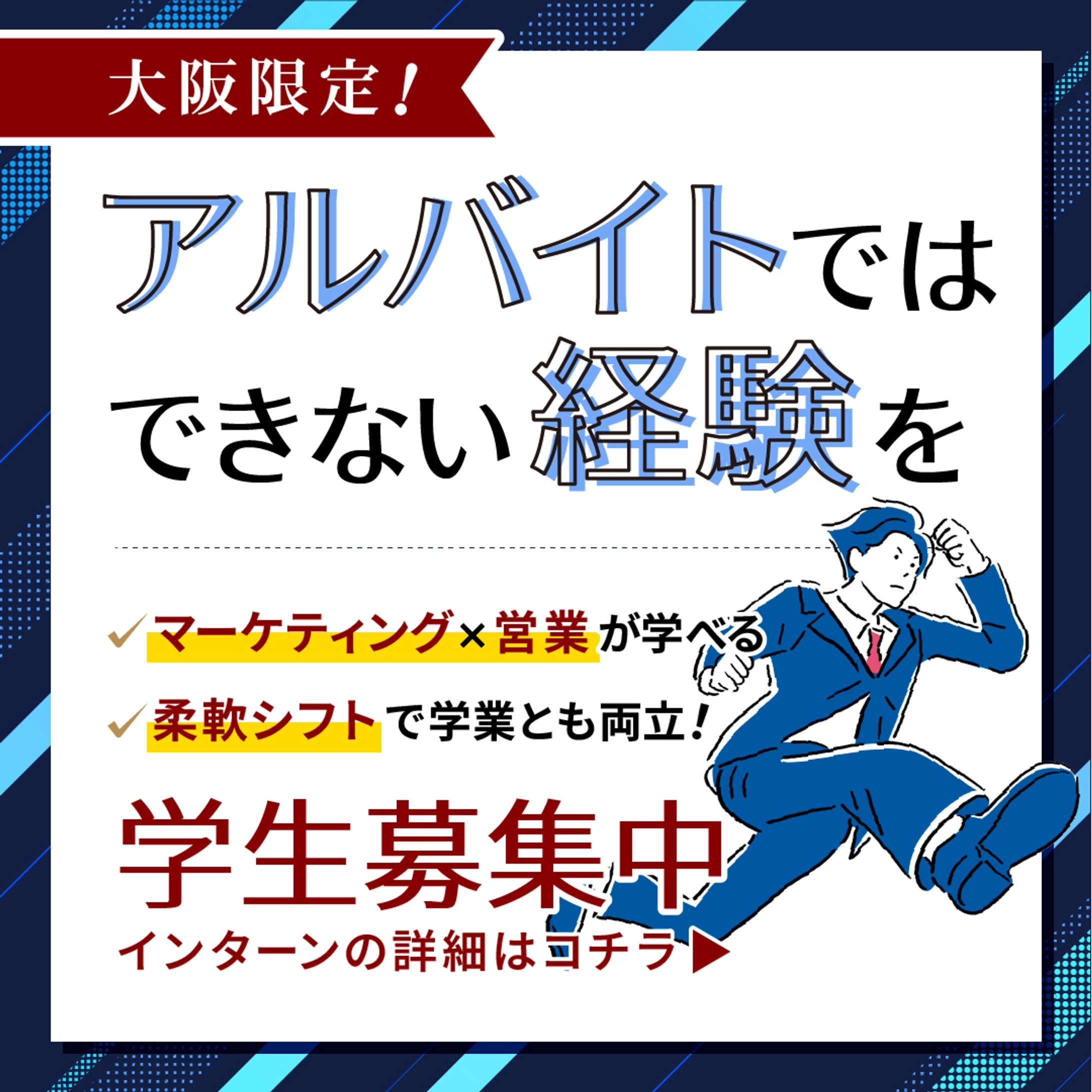 インターン事業_広告バナー-1