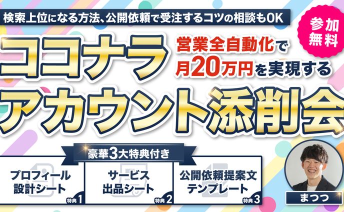 Twitterカード / ココナラ