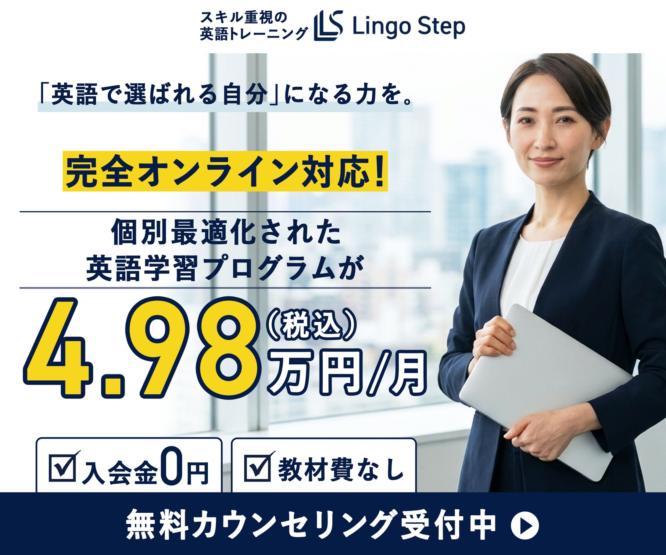 【自主制作】オンライン英会話スクールのバナー-1