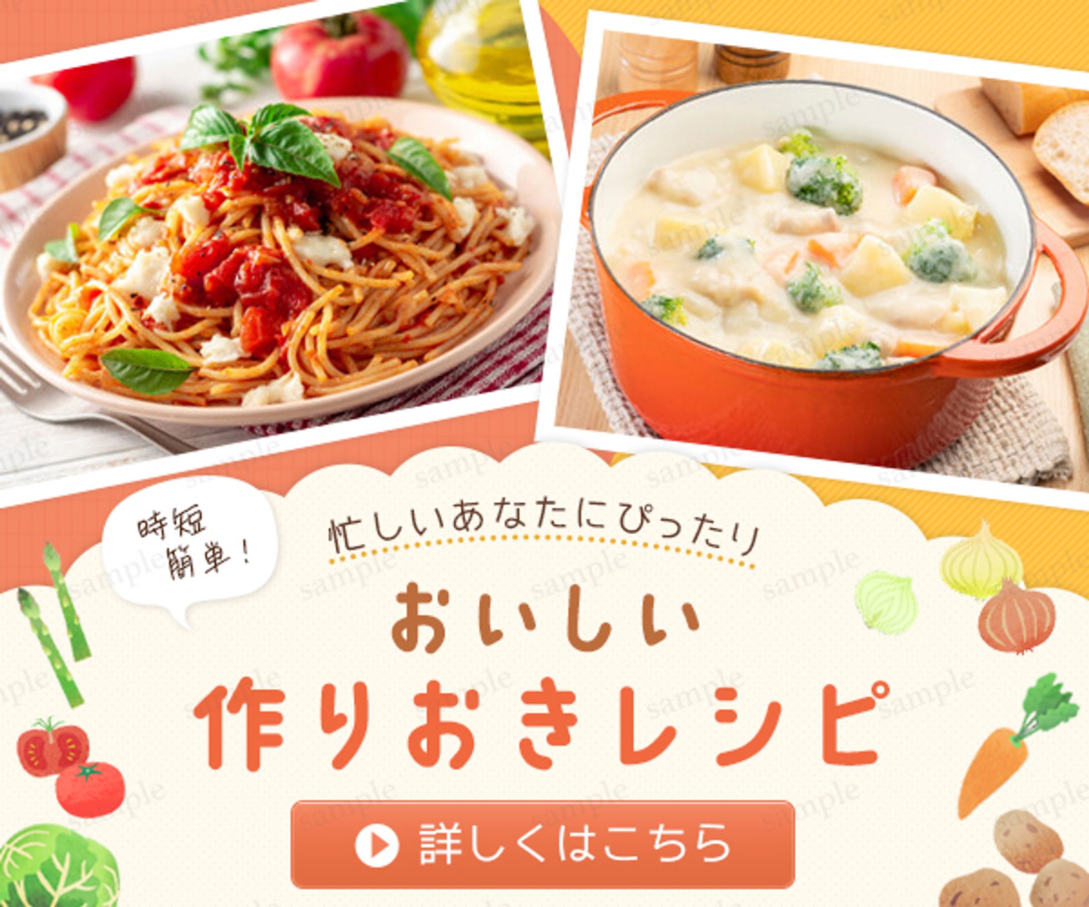 作り置きレシピのバナー-1