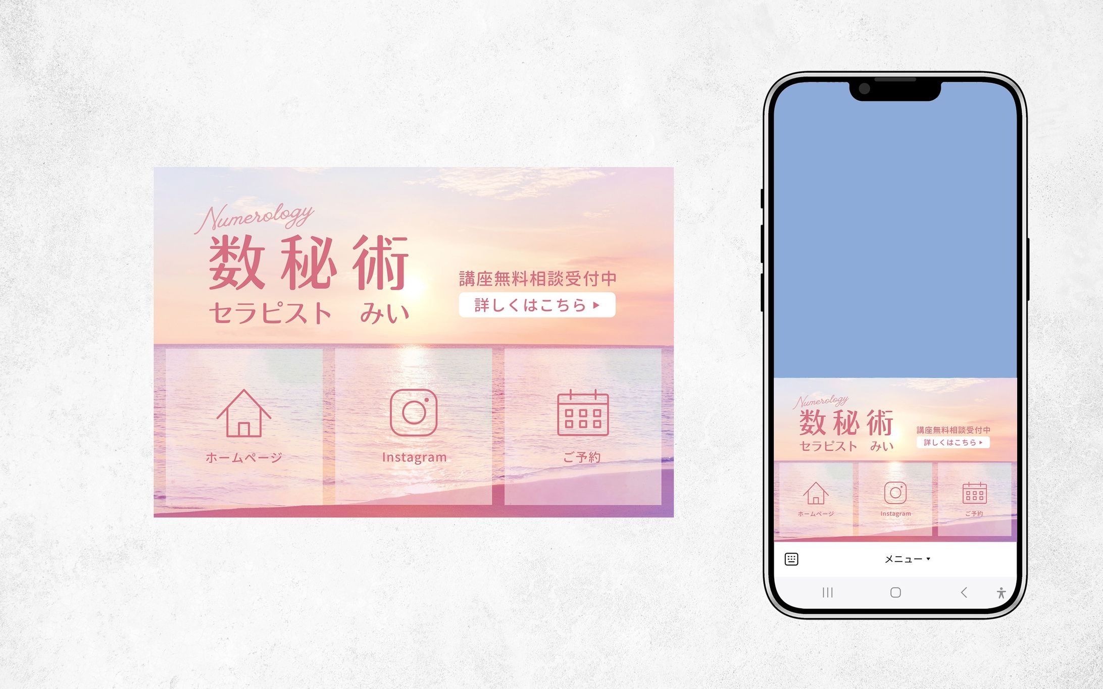 数秘術　リッチメニュー-1