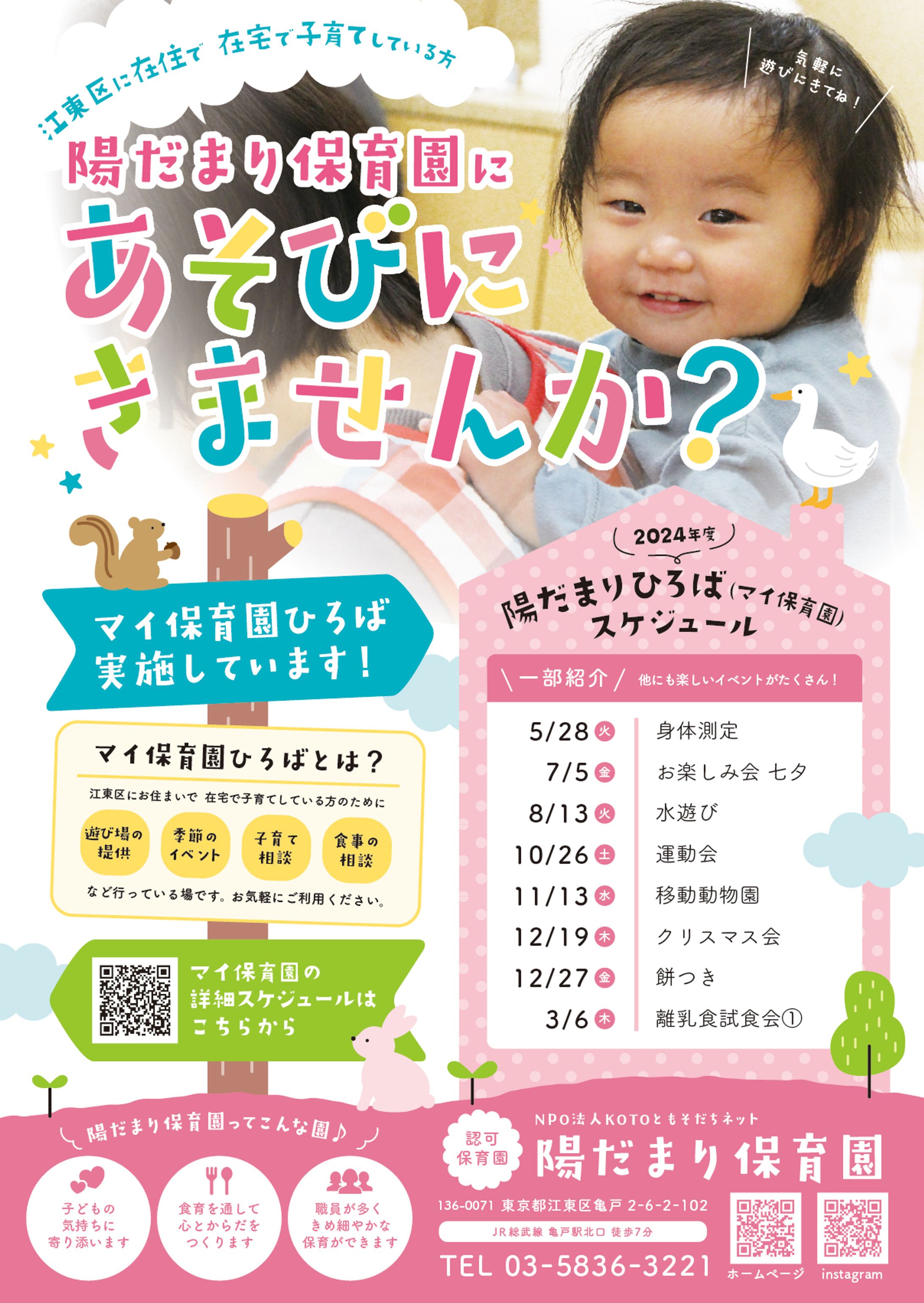 マイ保育園ポスター ｜ 陽だまり保育園-1