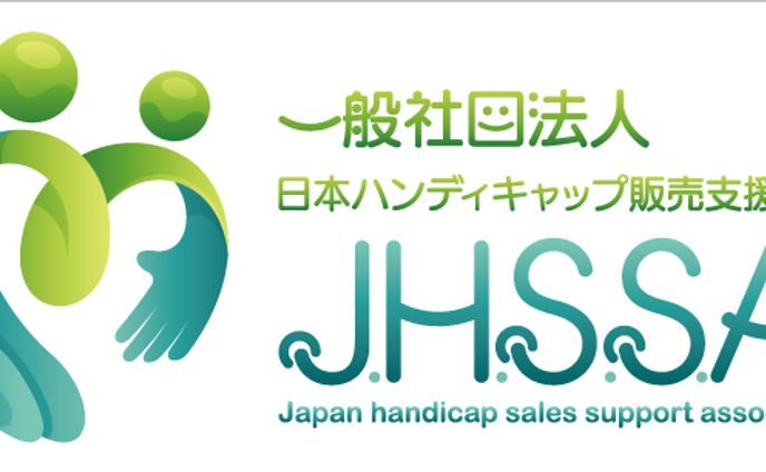 一般社団法人日本ハンディキャップ販売支援協会・ロゴデザイン