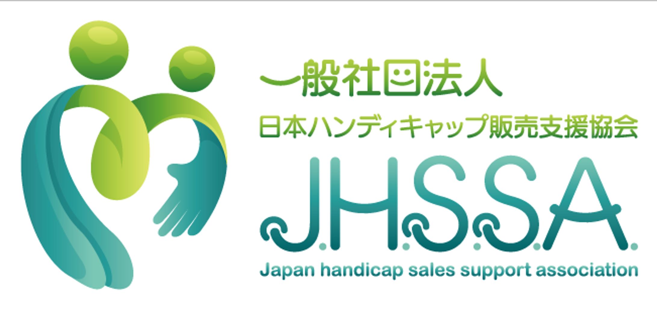 一般社団法人日本ハンディキャップ販売支援協会・ロゴデザイン-1