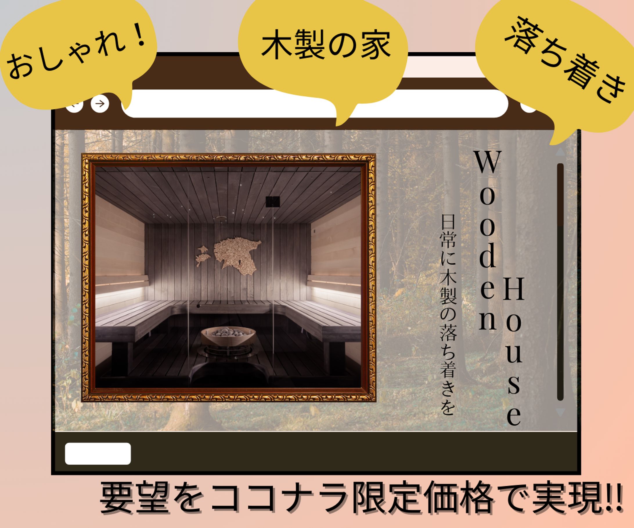 日本製木造建築物のサイト画像-1
