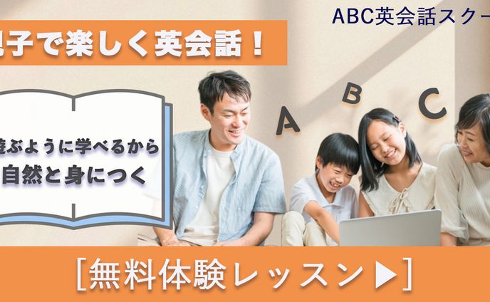 オンライン英会話