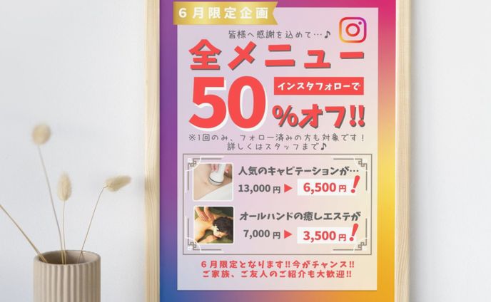 インスタグラム集客チラシ