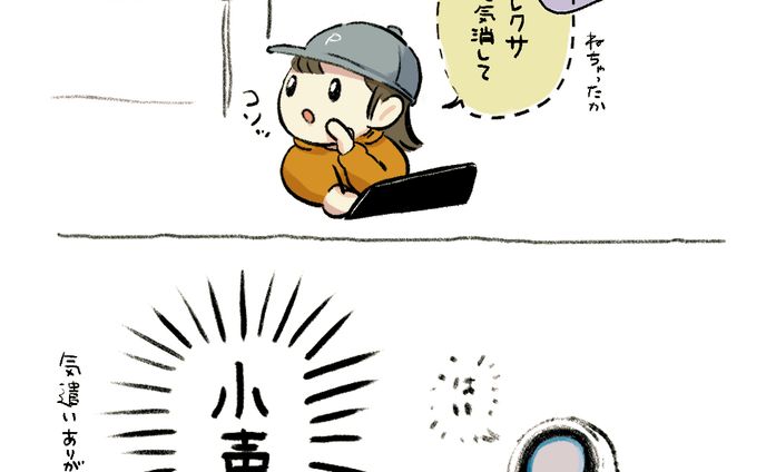 アレクサの気遣い