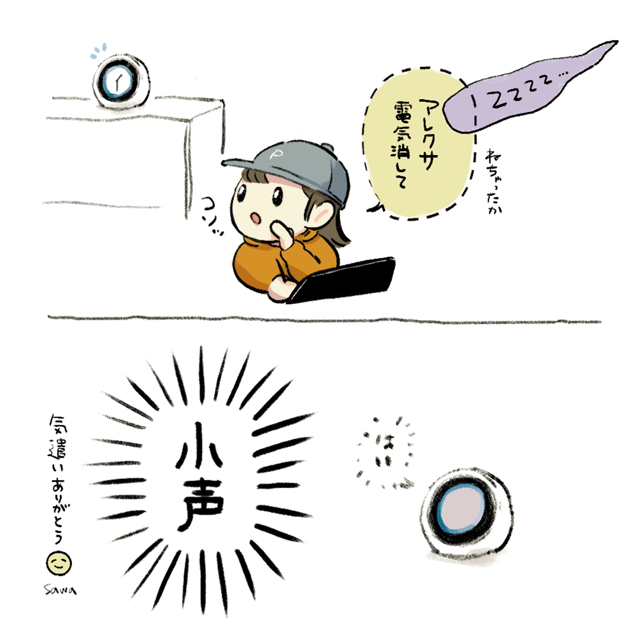 アレクサの気遣い-1