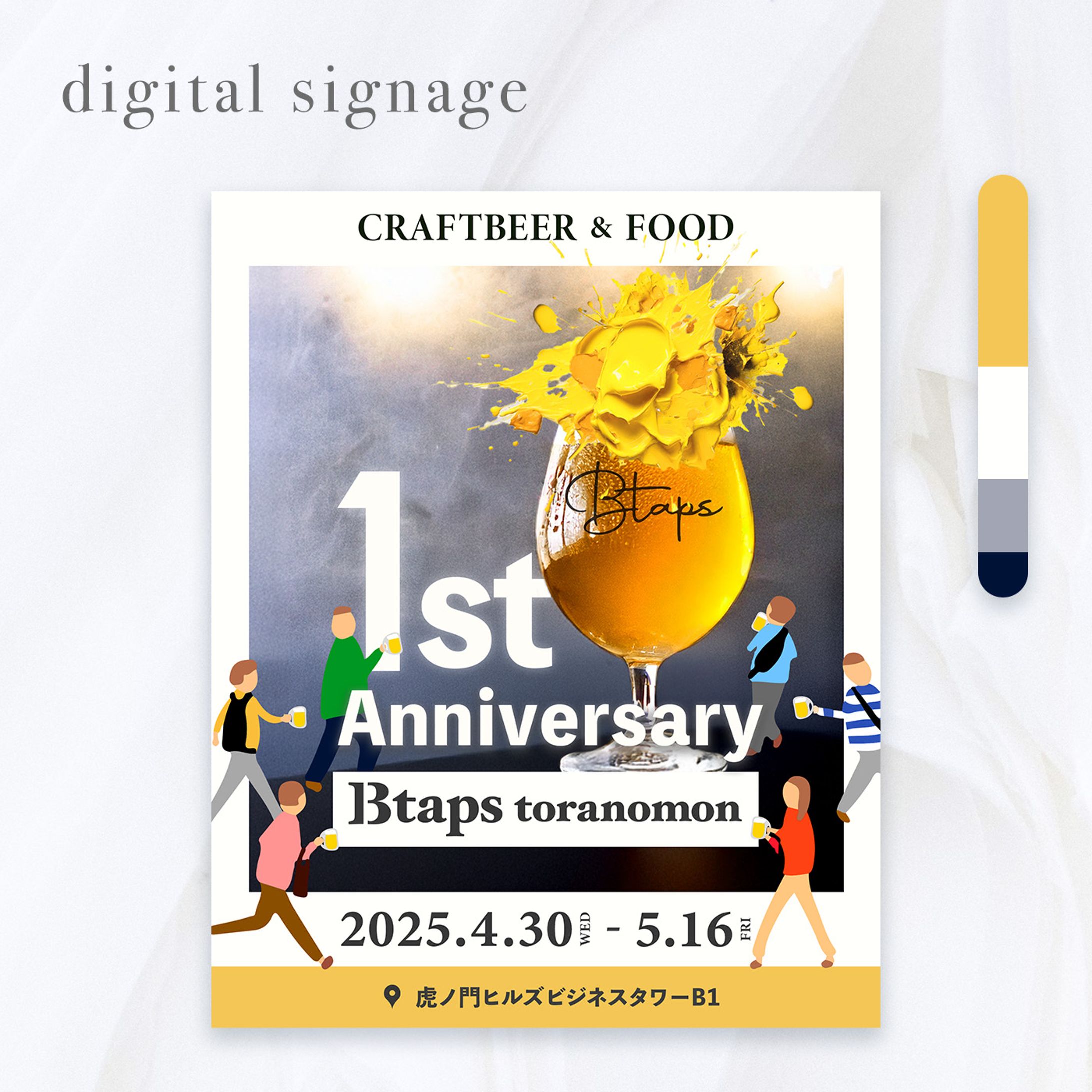 【Work】Btaps toranomon様 館内サイネージポスター-1