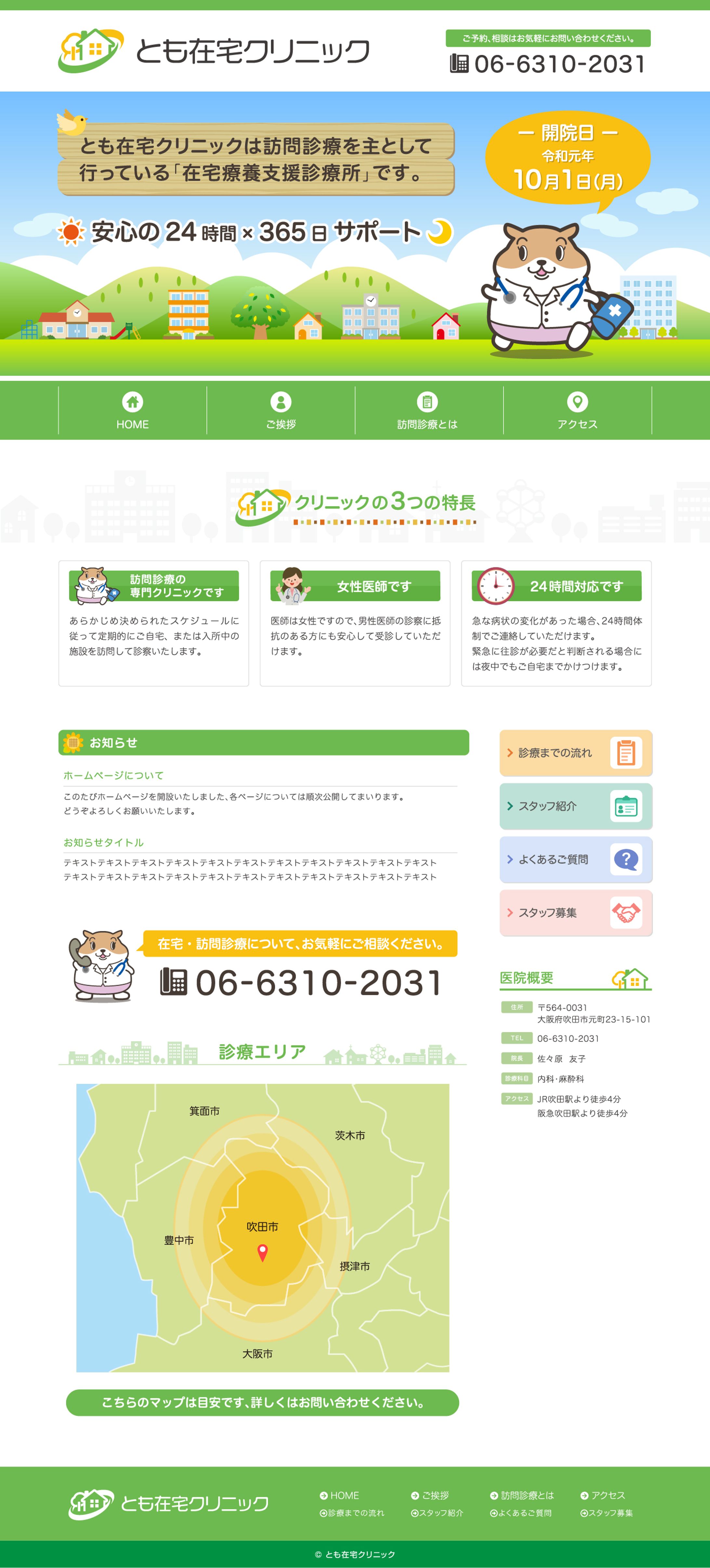 とも在宅クリニック　-1