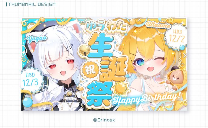 THUMBNAIL_ユウガオ様＆わたあめ様