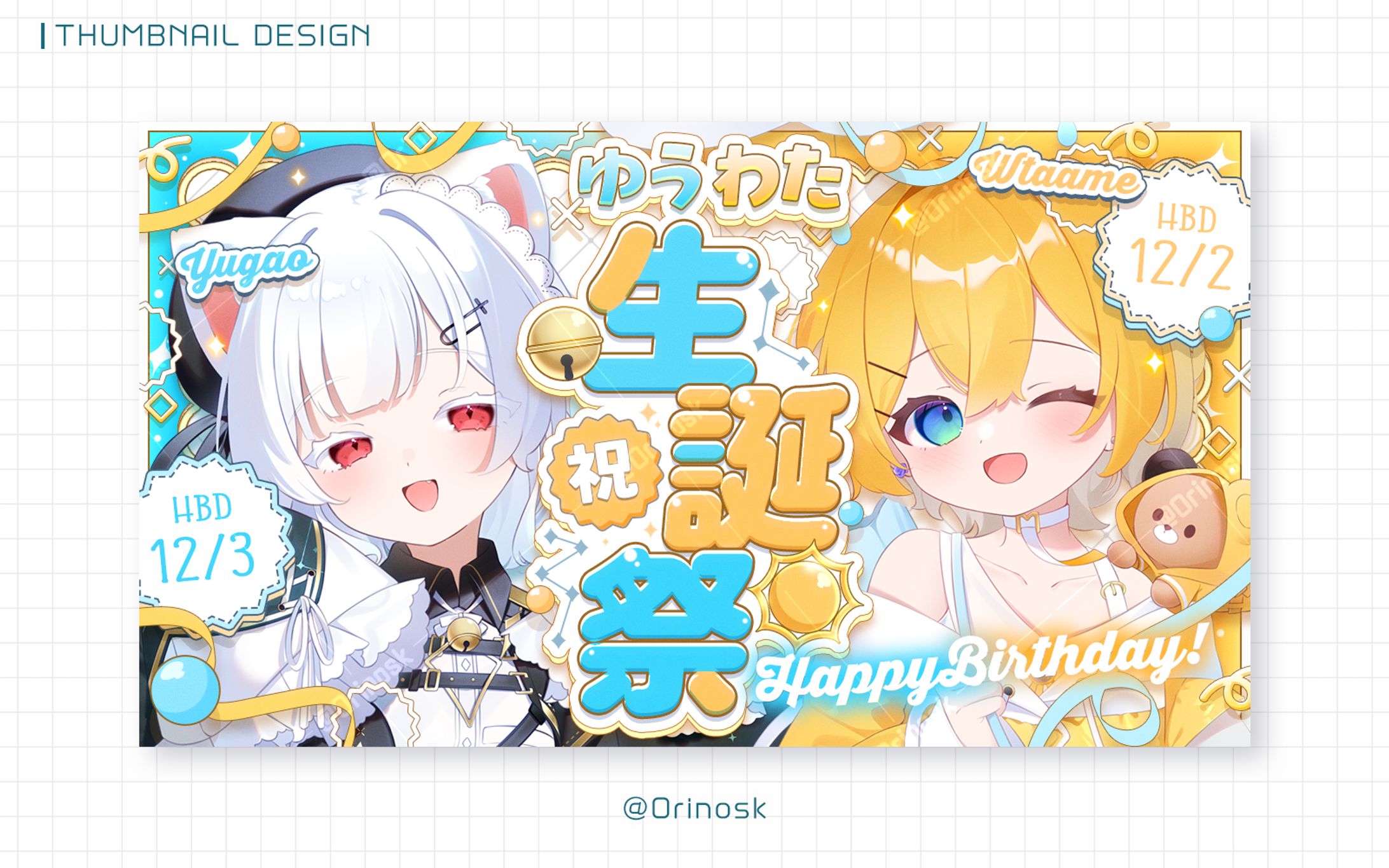 THUMBNAIL_ユウガオ様＆わたあめ様-1