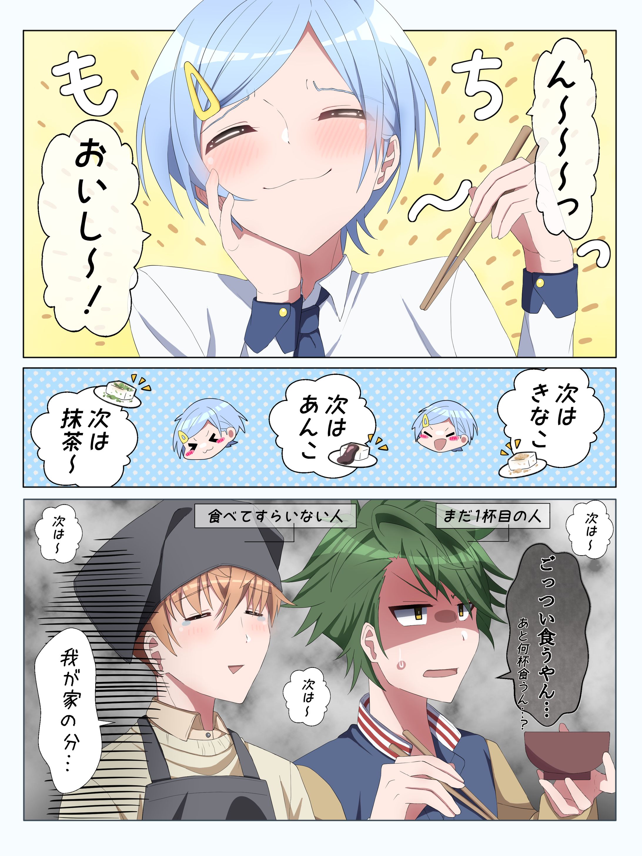 二次創作 1ページ漫画 ウインドボーイズ-1