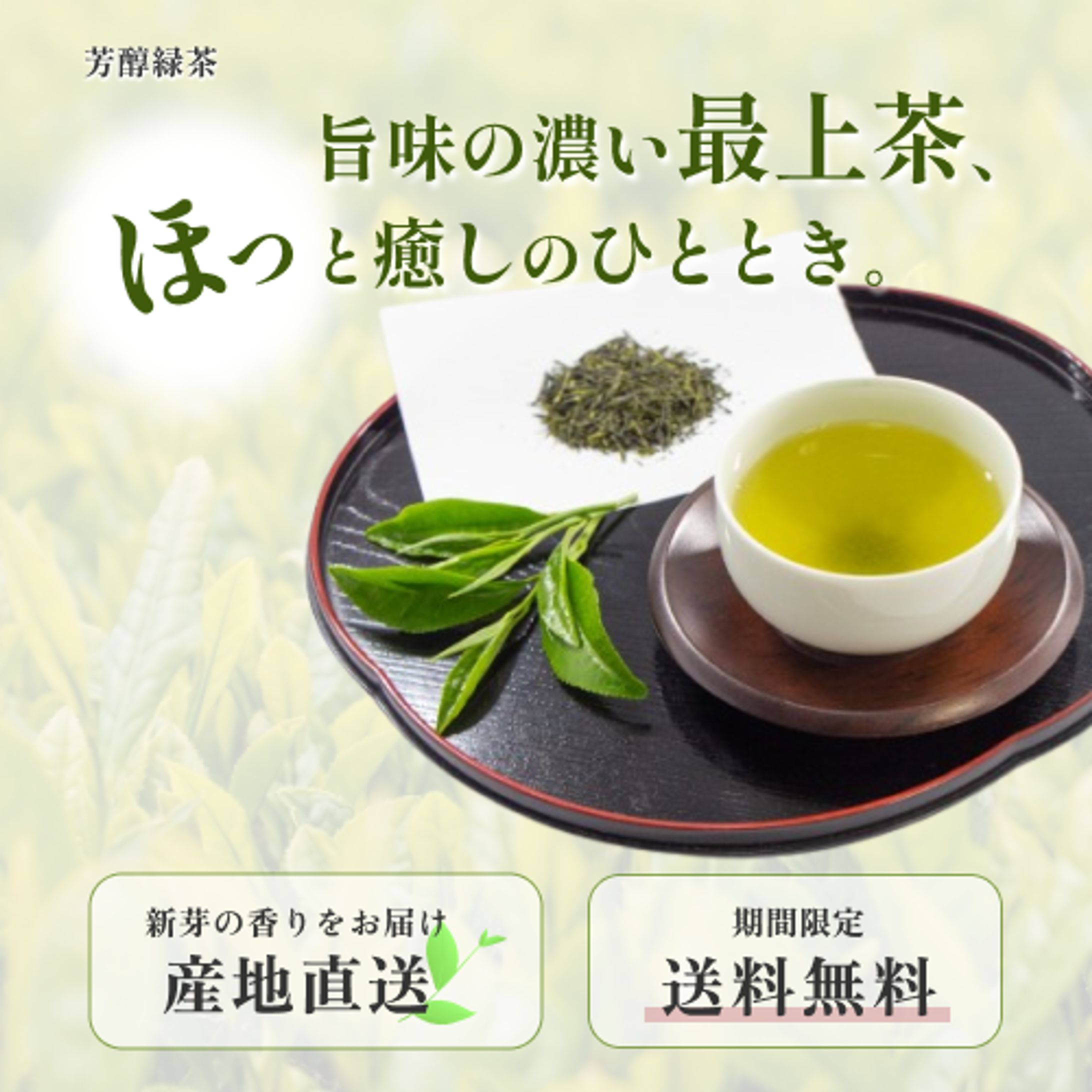 架空お茶　広告バナー-1