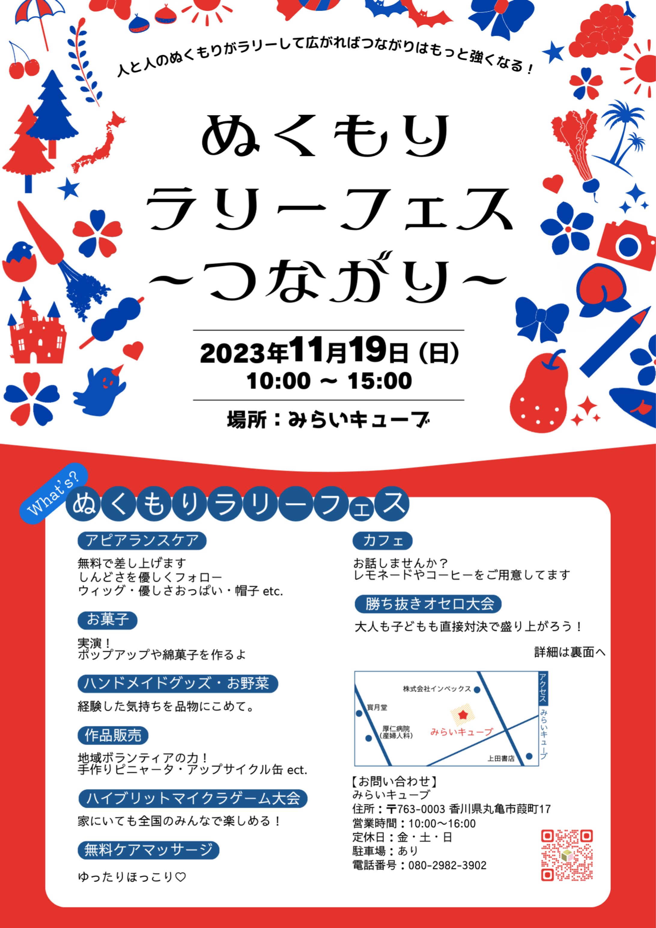 ぬくもりラリーフェス～つながり～-1