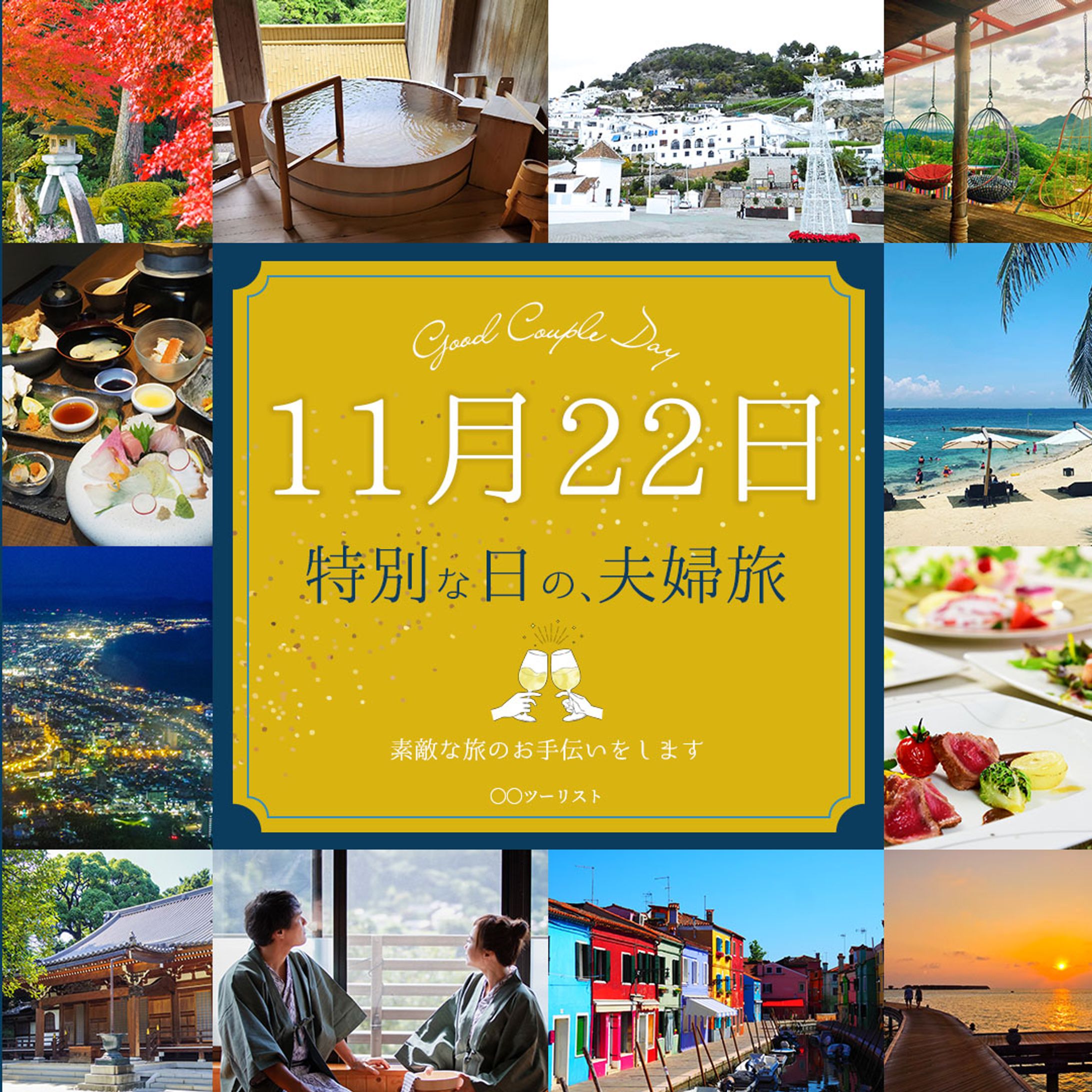 いい夫婦の日-1