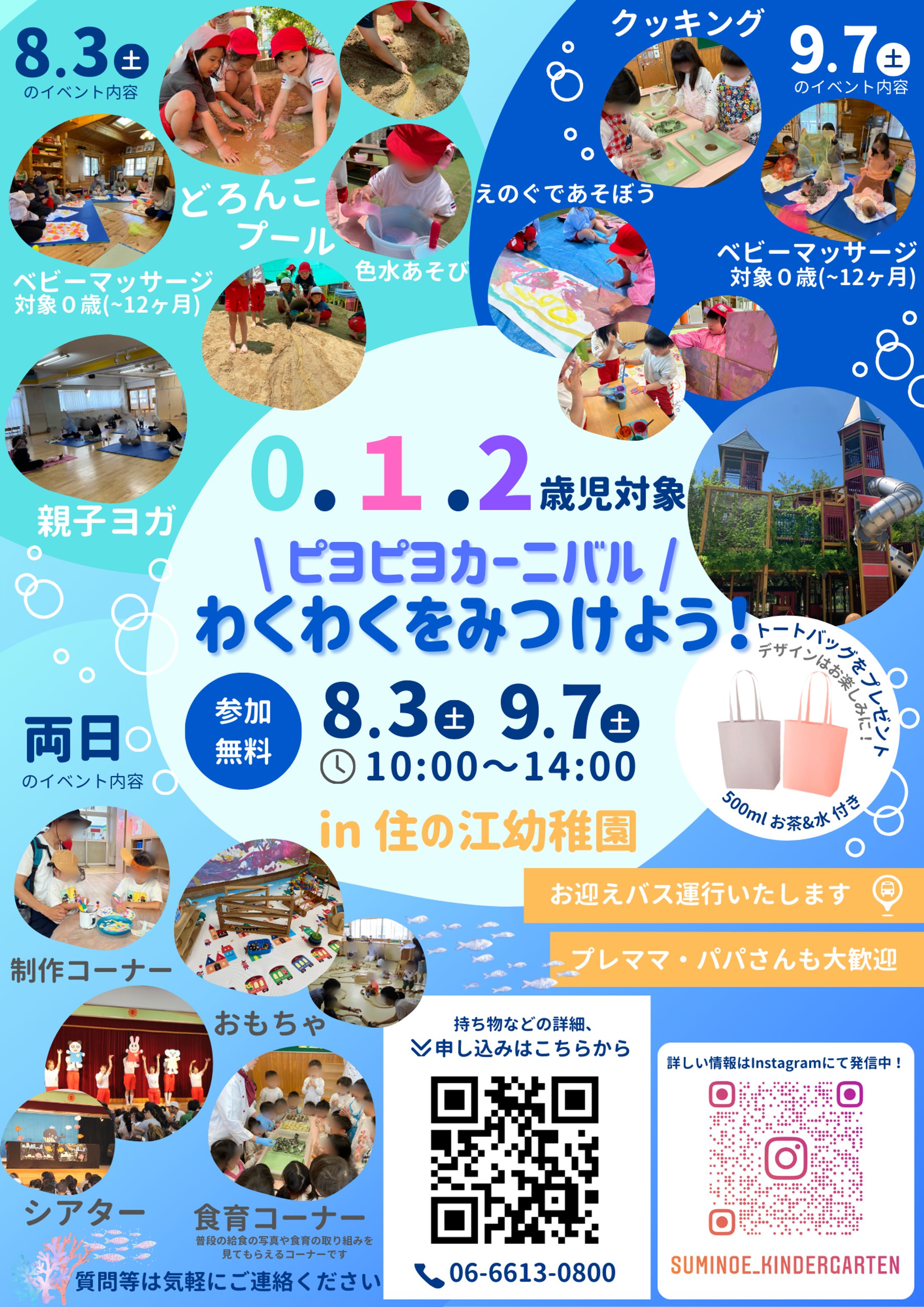 幼稚園イベント / ポスター-1