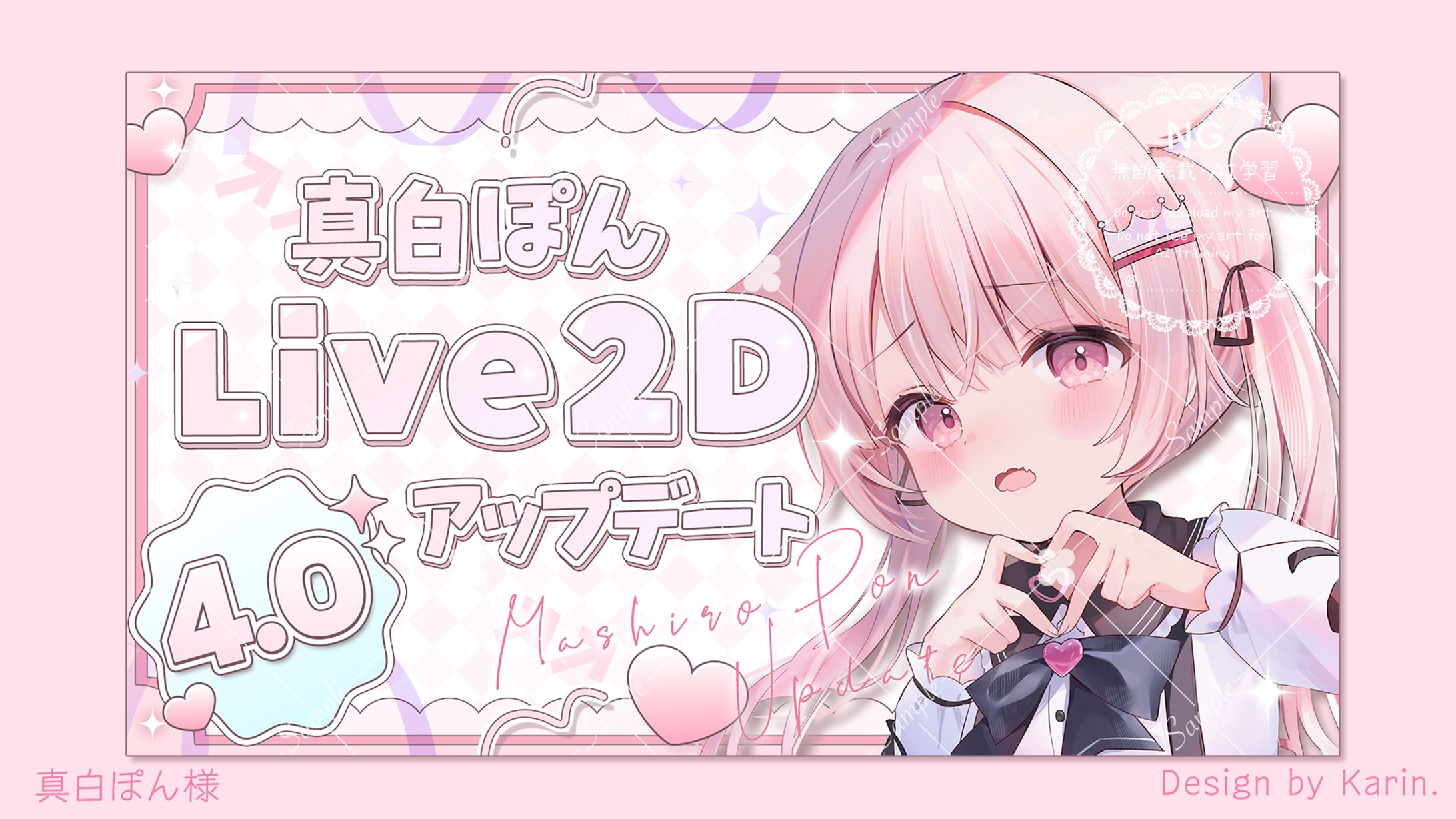 真白ぽん様Live2Dアップデートサムネイル-1