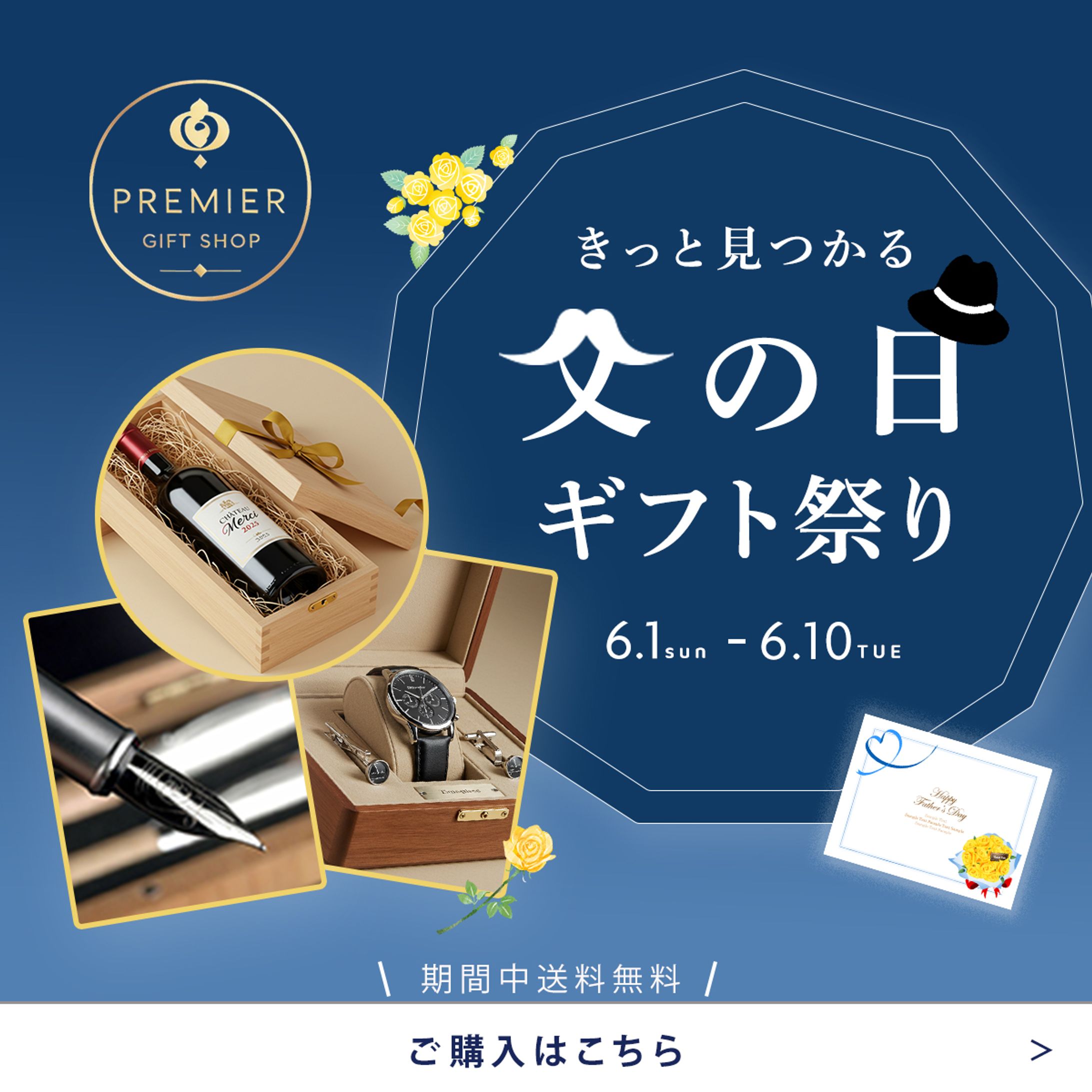 父の日ギフトバナー-1