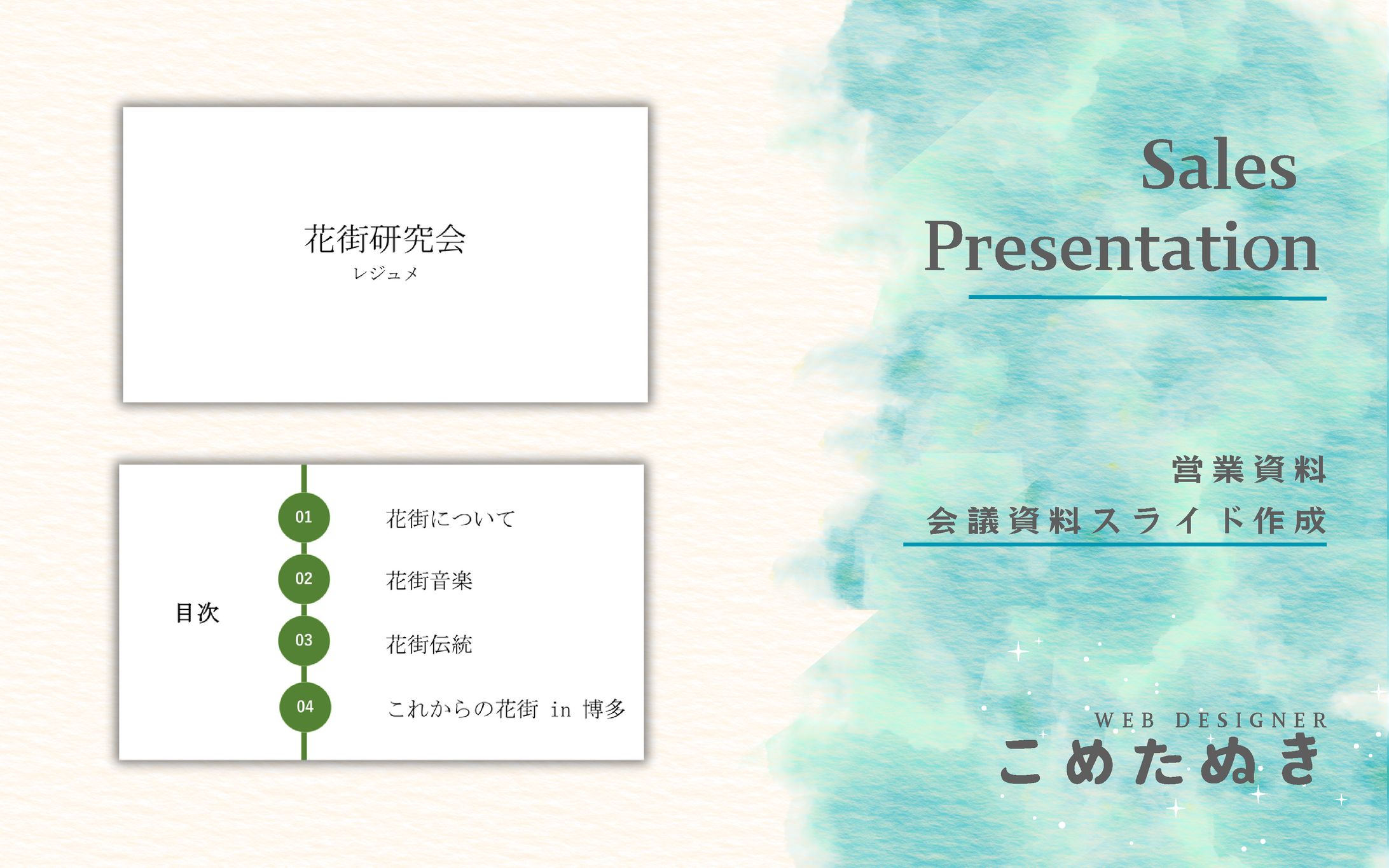 レジュメ資料サンプル-1
