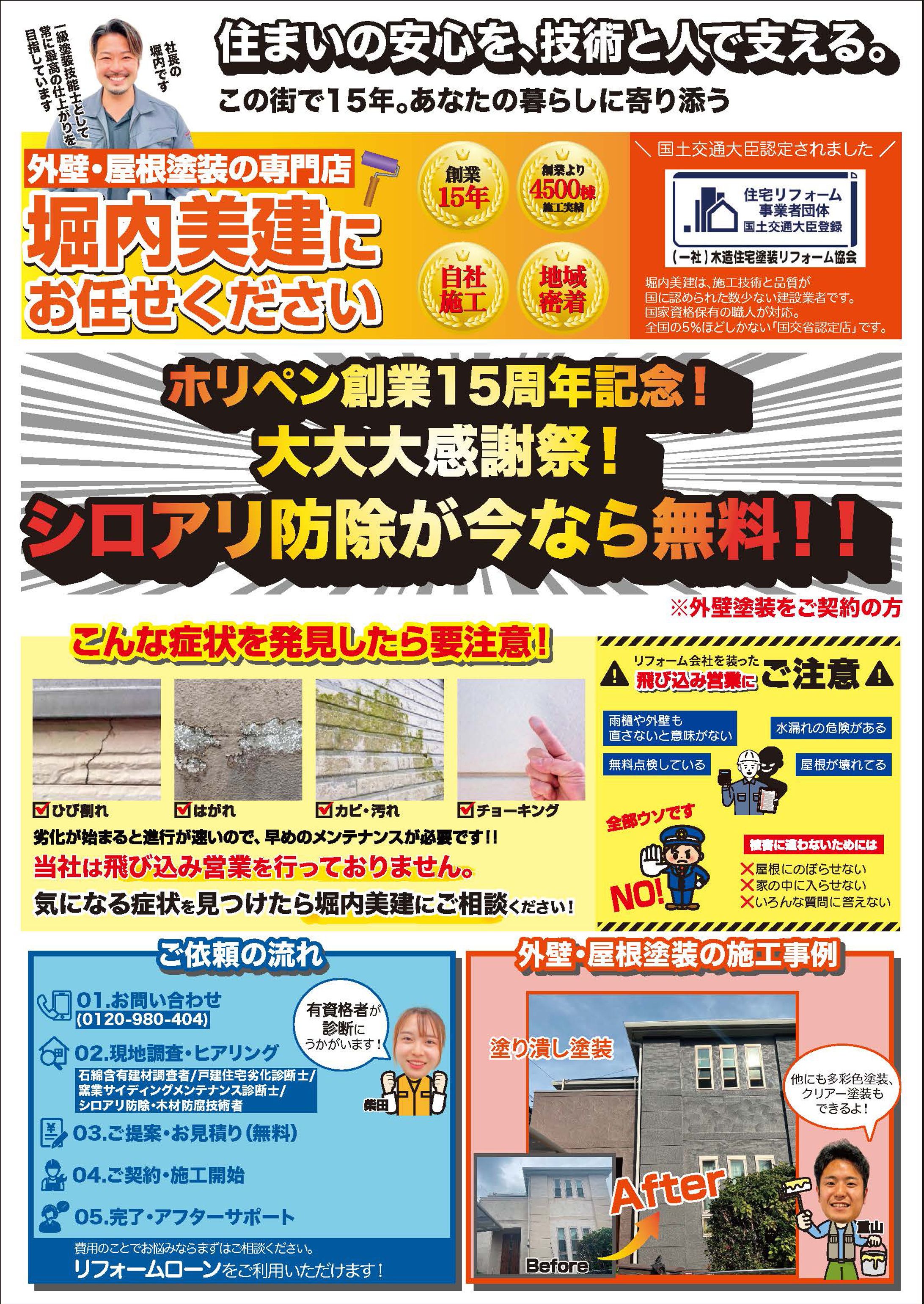 【実績】「堀内美建」様　15周年キャンペーンチラシ-1