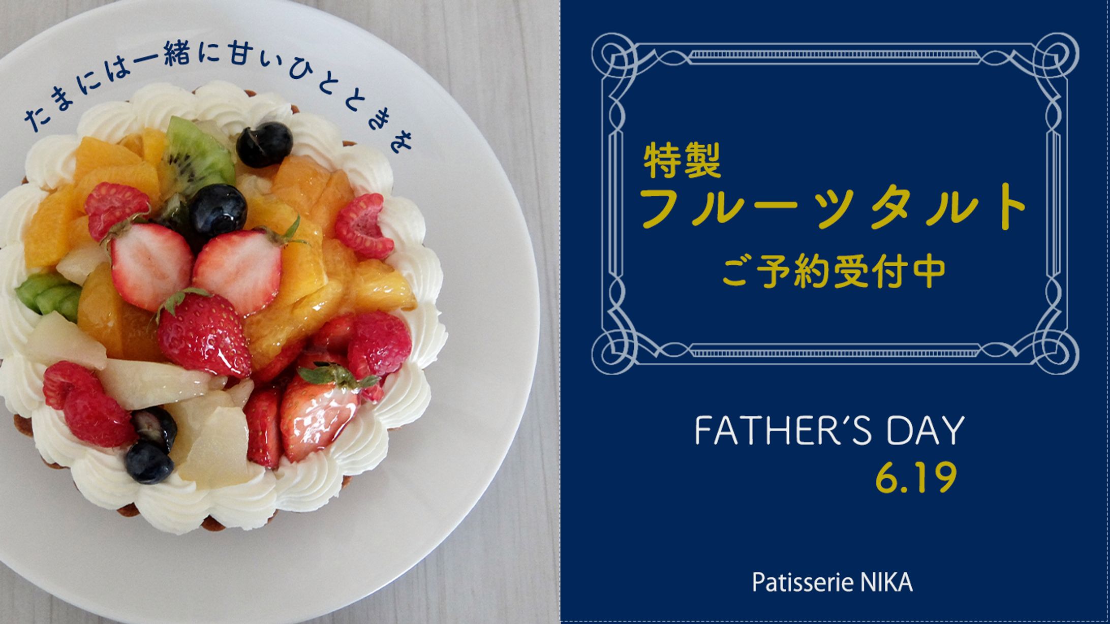 父の日のバナー-1