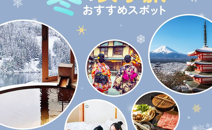 旅行／女子旅