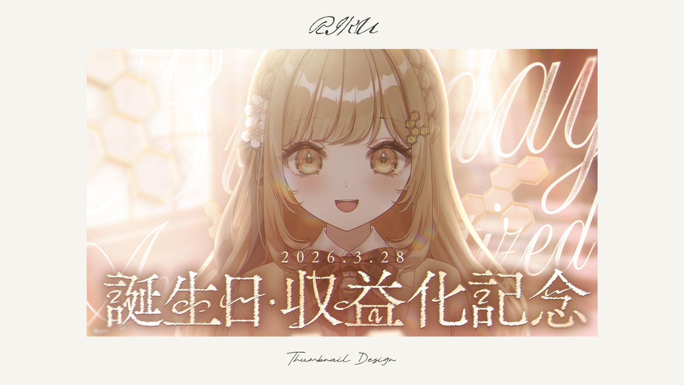 蜜城ふいゆ様_誕生日・収益化記念配信サムネイル-1