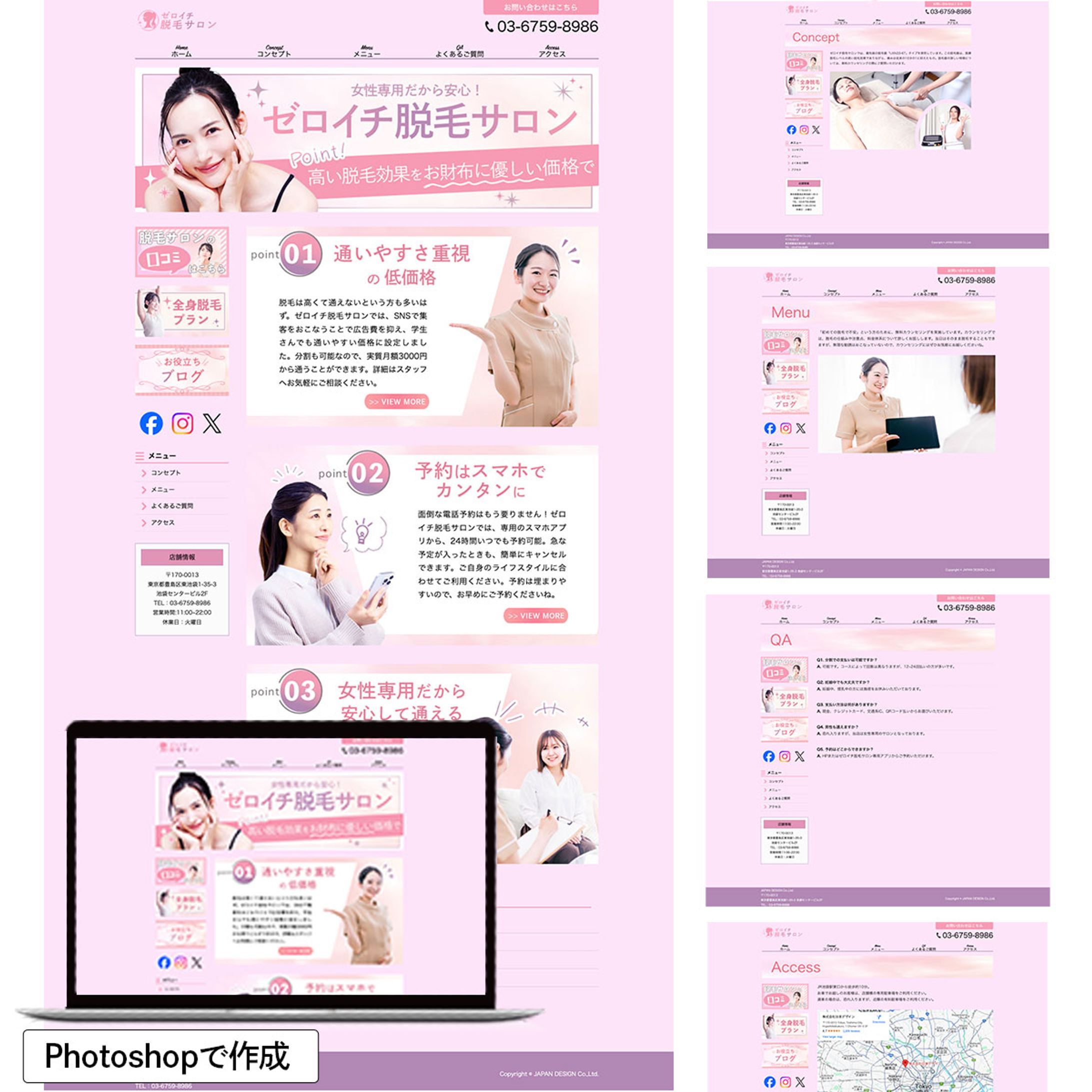 制作サンプル：脱毛サロン-1